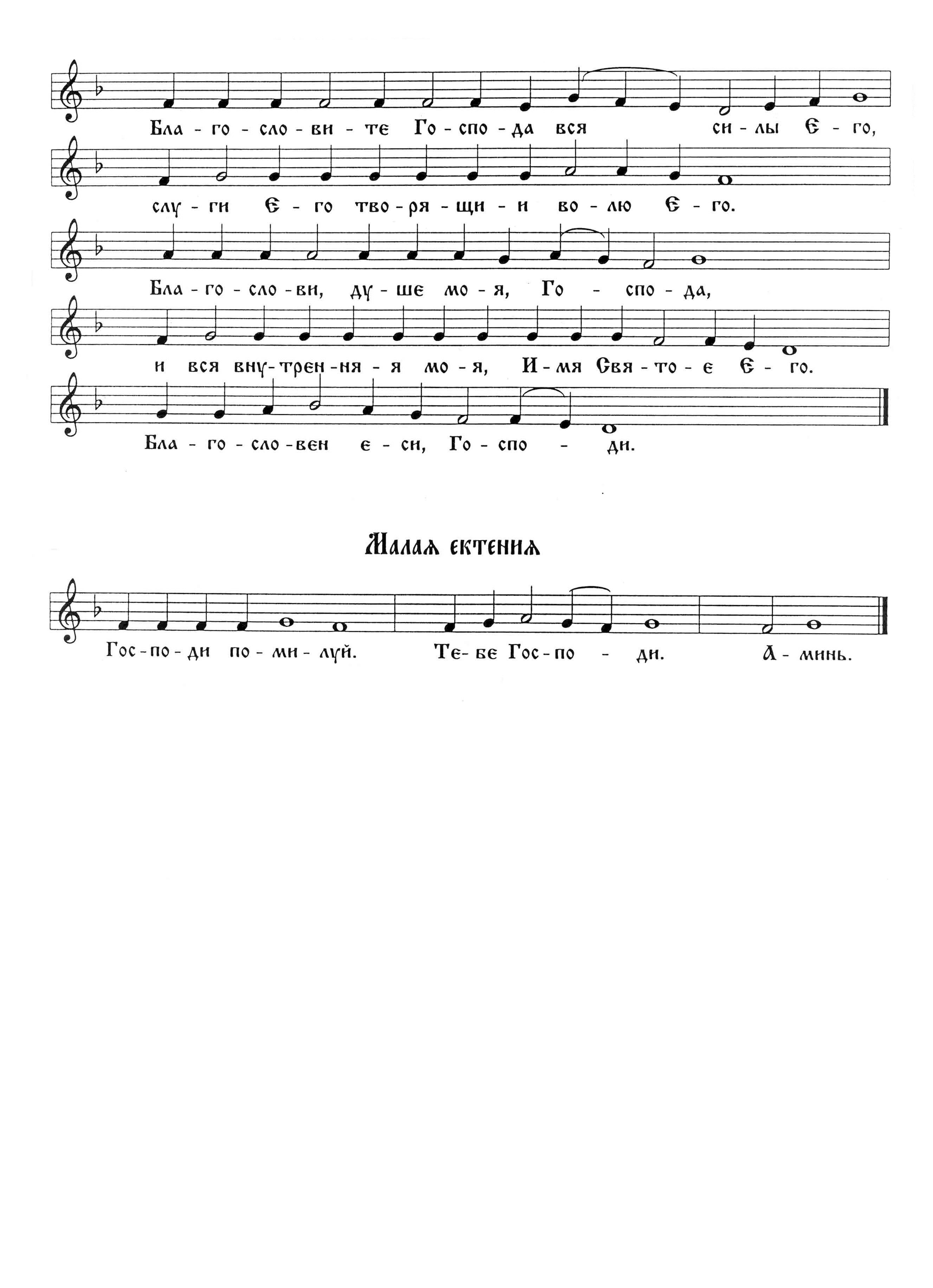 4 Изобразительны (сокр опт) продолж и малая ектения