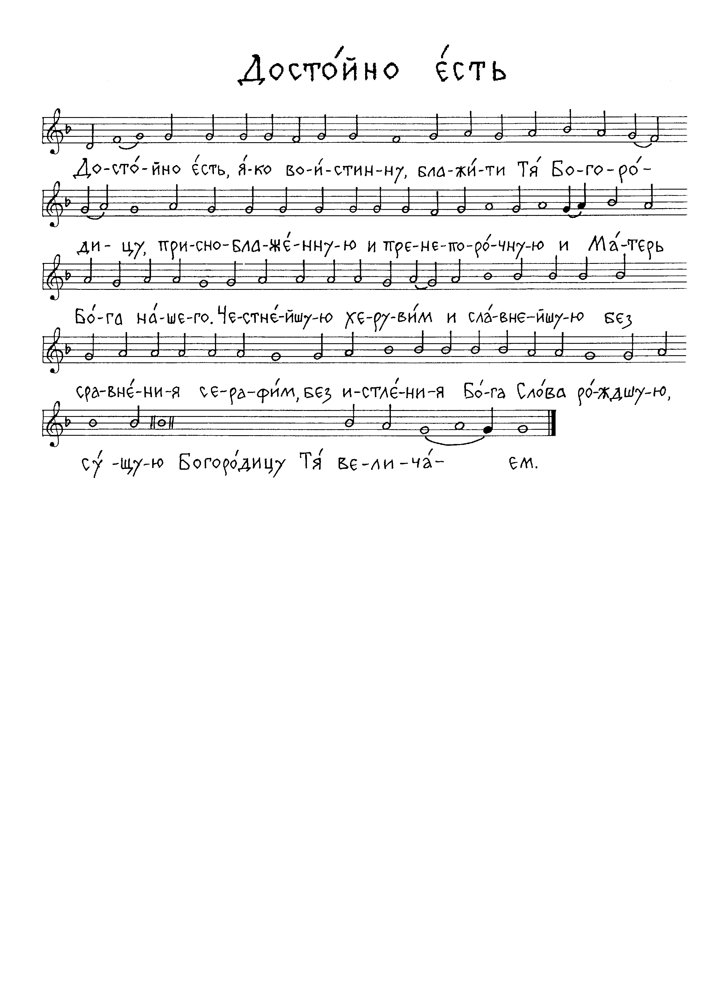 40 Достойно есть (сийская)