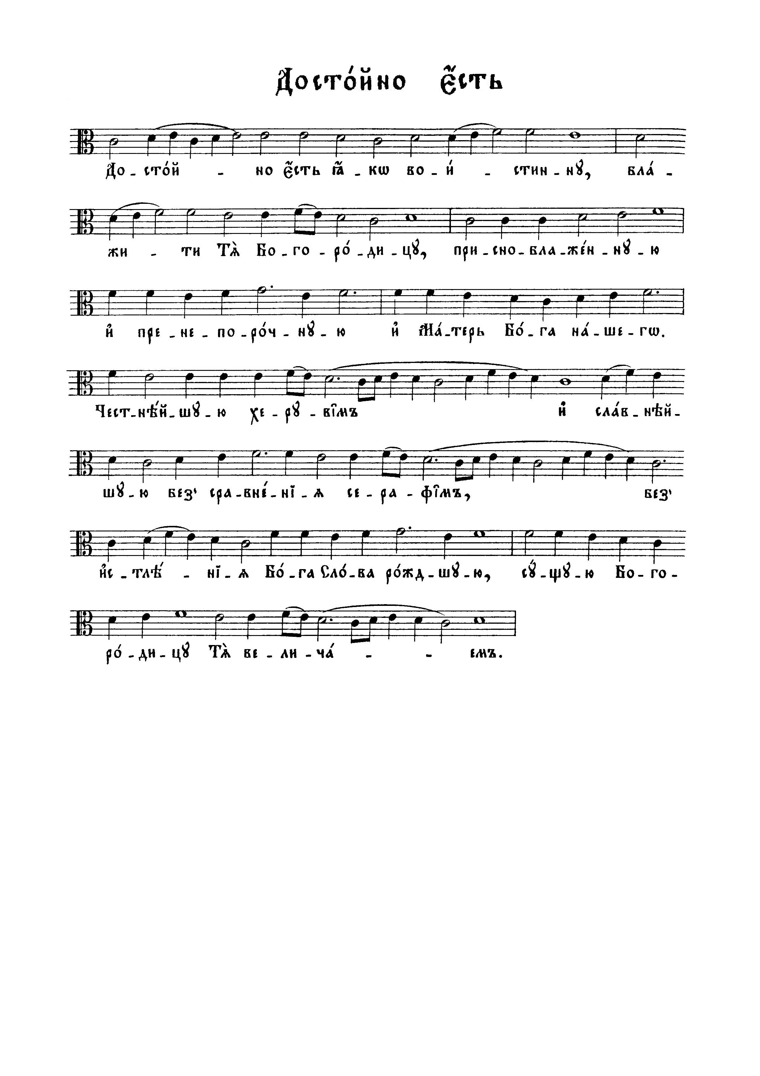 40 Достойно есть (сол)