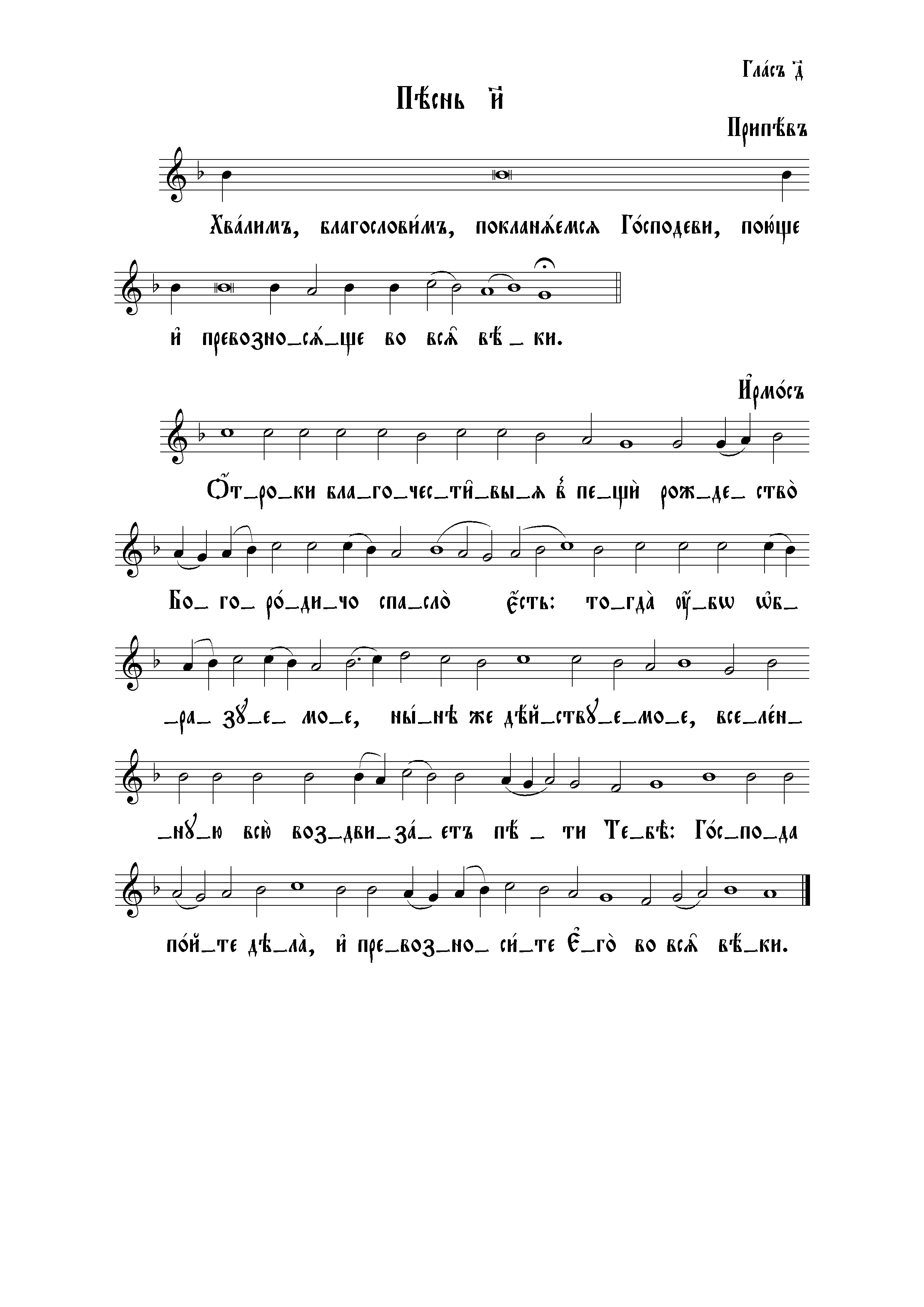 40 Катавасия 8 (Хв., бл. - вал)