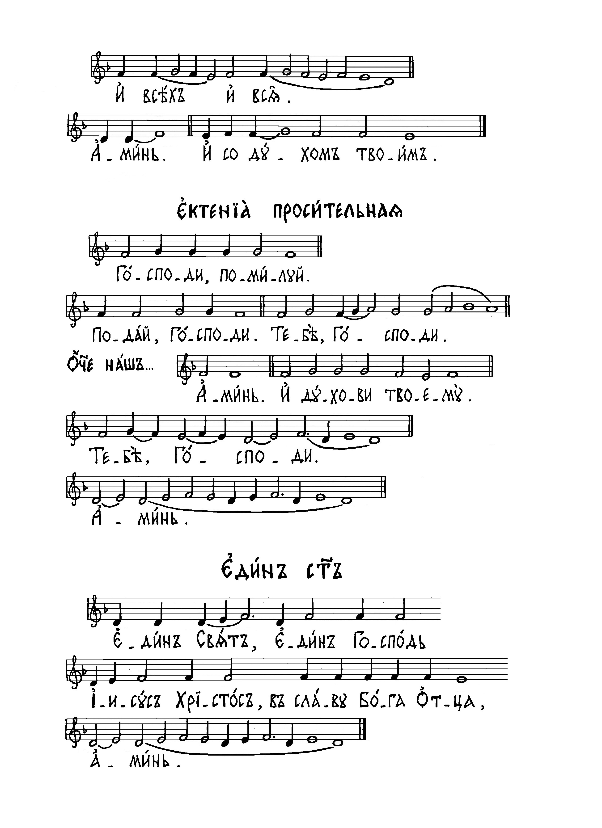 41 И всех и вся (мос усп). Ектения просительная (мос усп, изм). Един Свят (мос усп, ред)