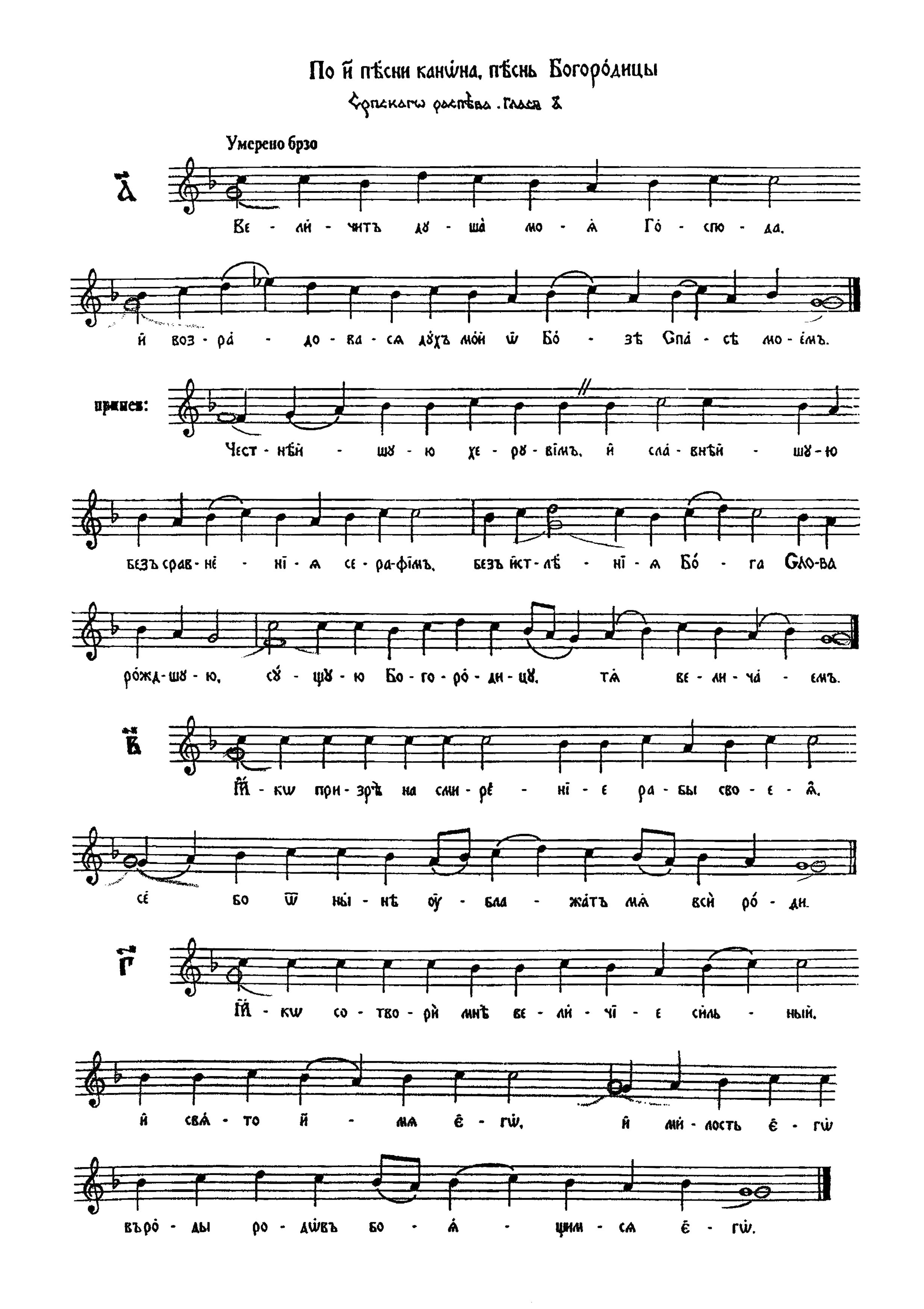 41 Честнейшая (серб) нач