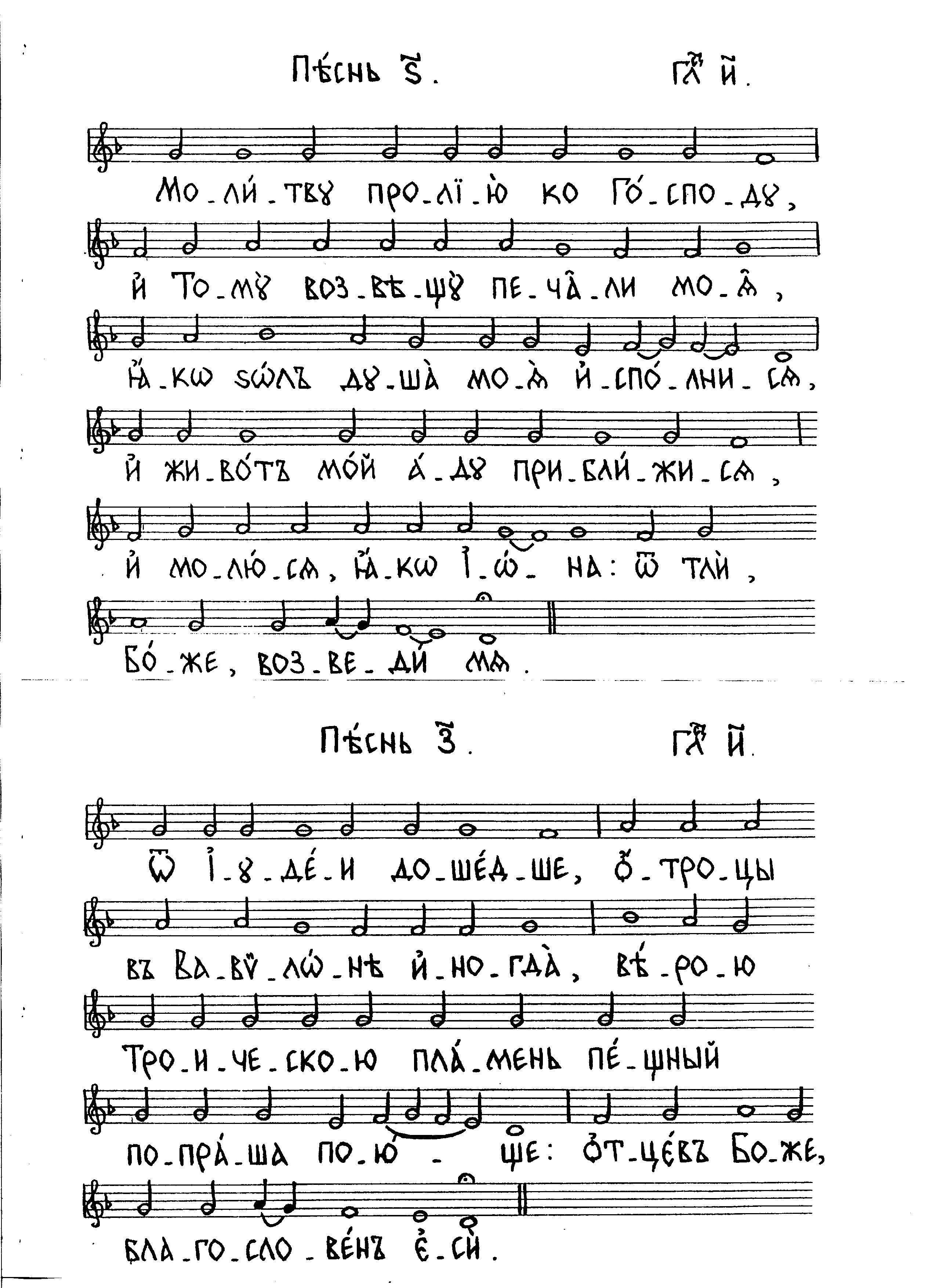 42 Ирмосы 6, 7