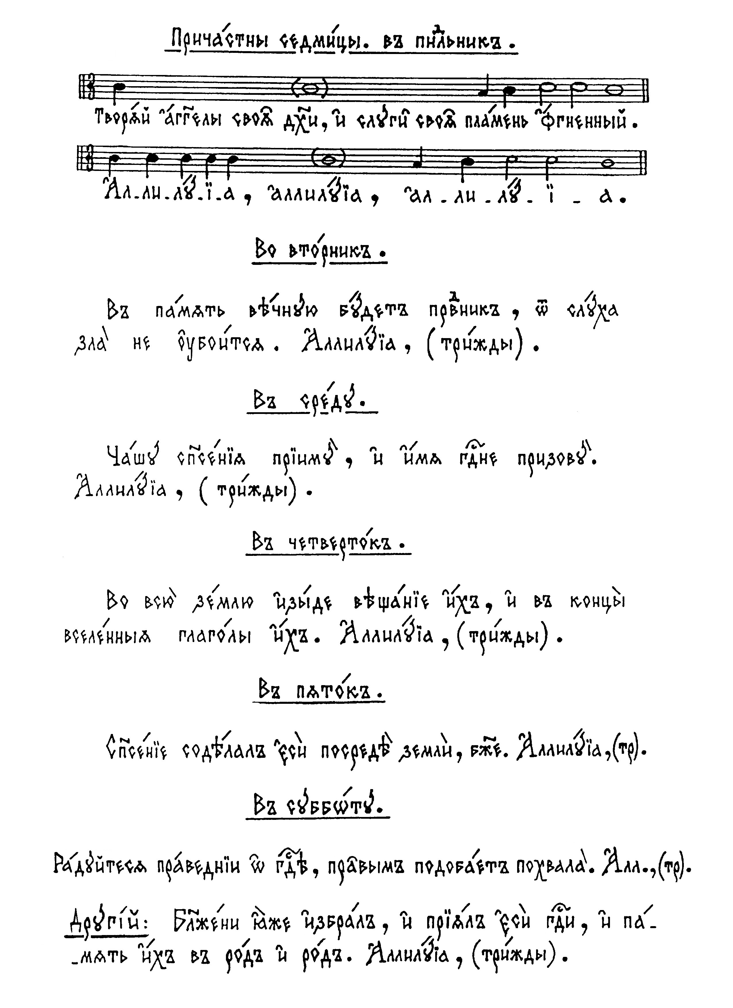 42 Причастны седмицы (вал)