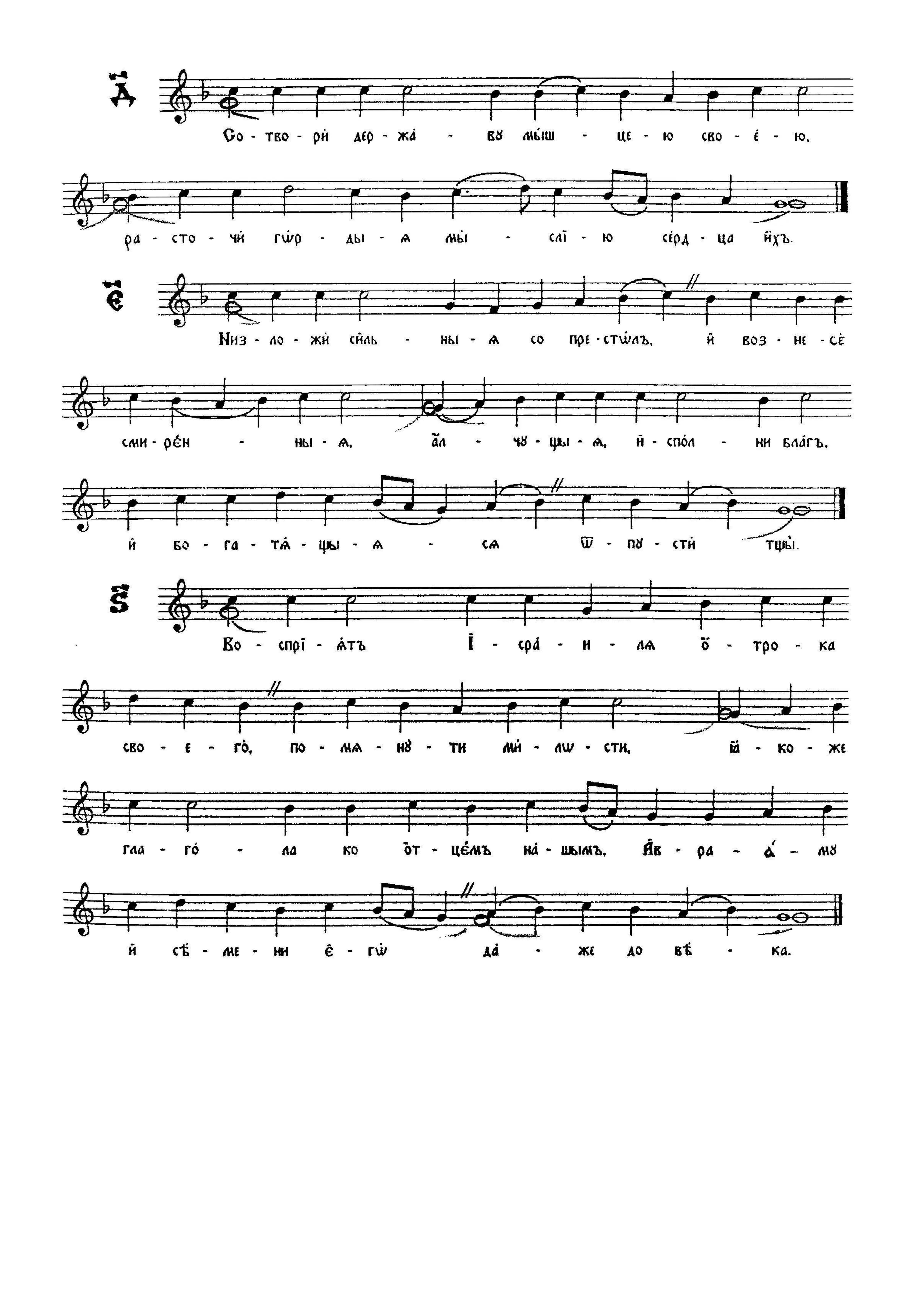 42 Честнейшая (серб) оконч