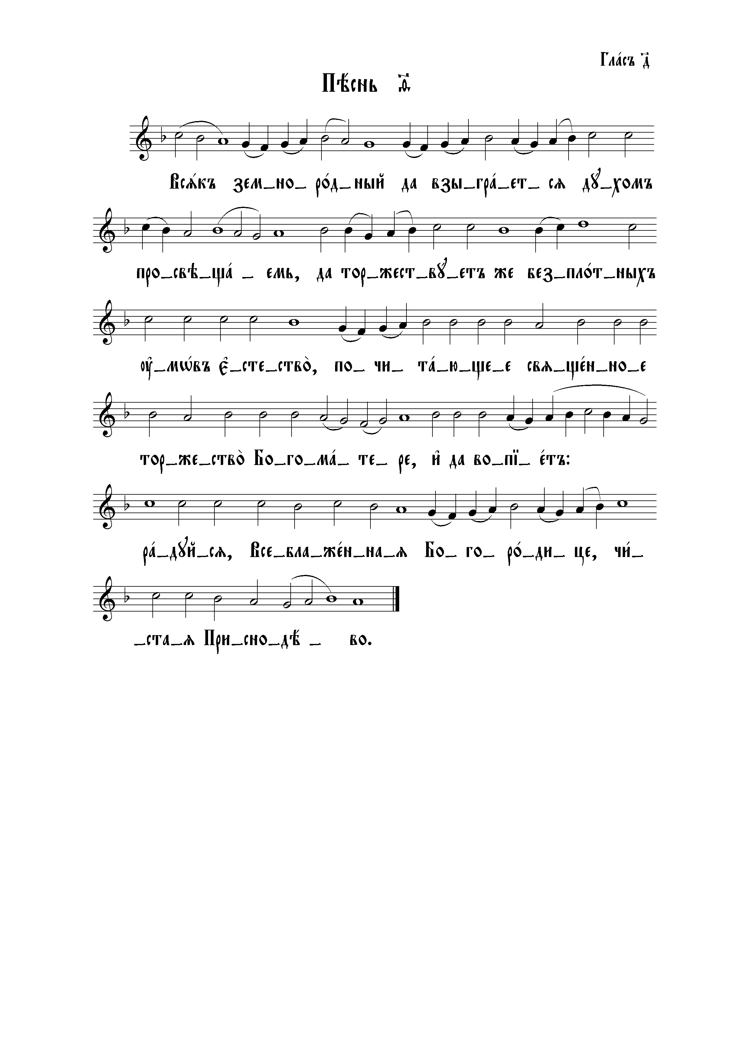 44 Катавасия 9