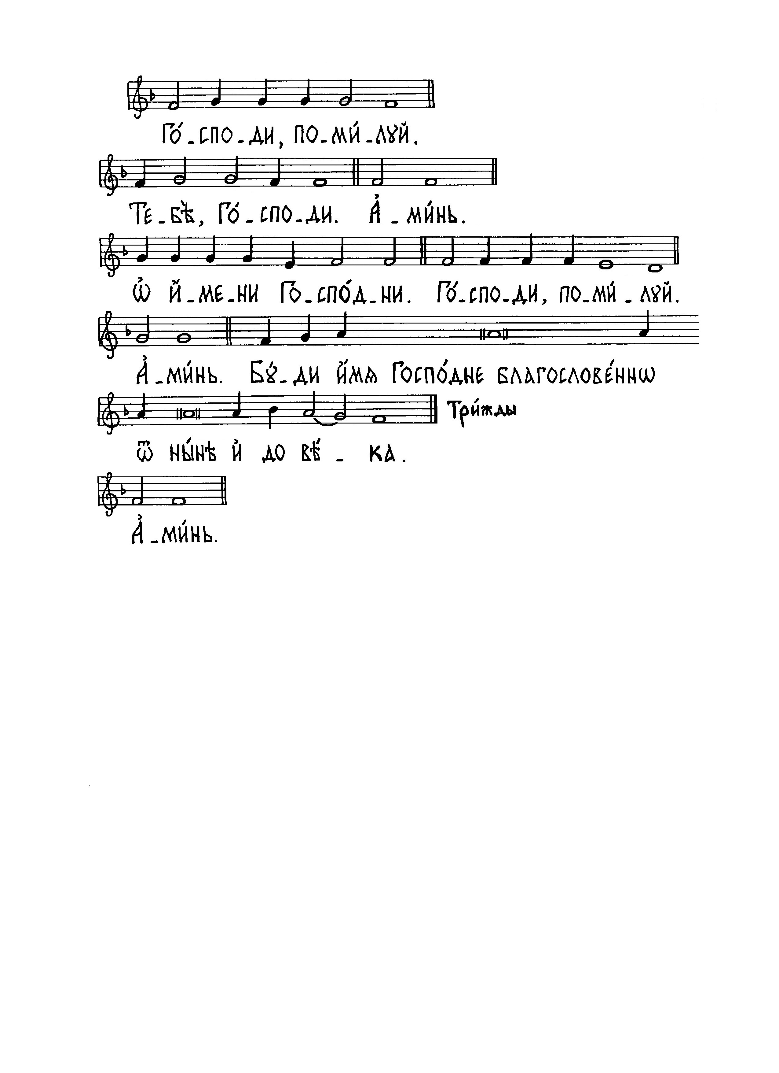 46 Ектения малая (мос усп). Буди Имя Господне (вал)