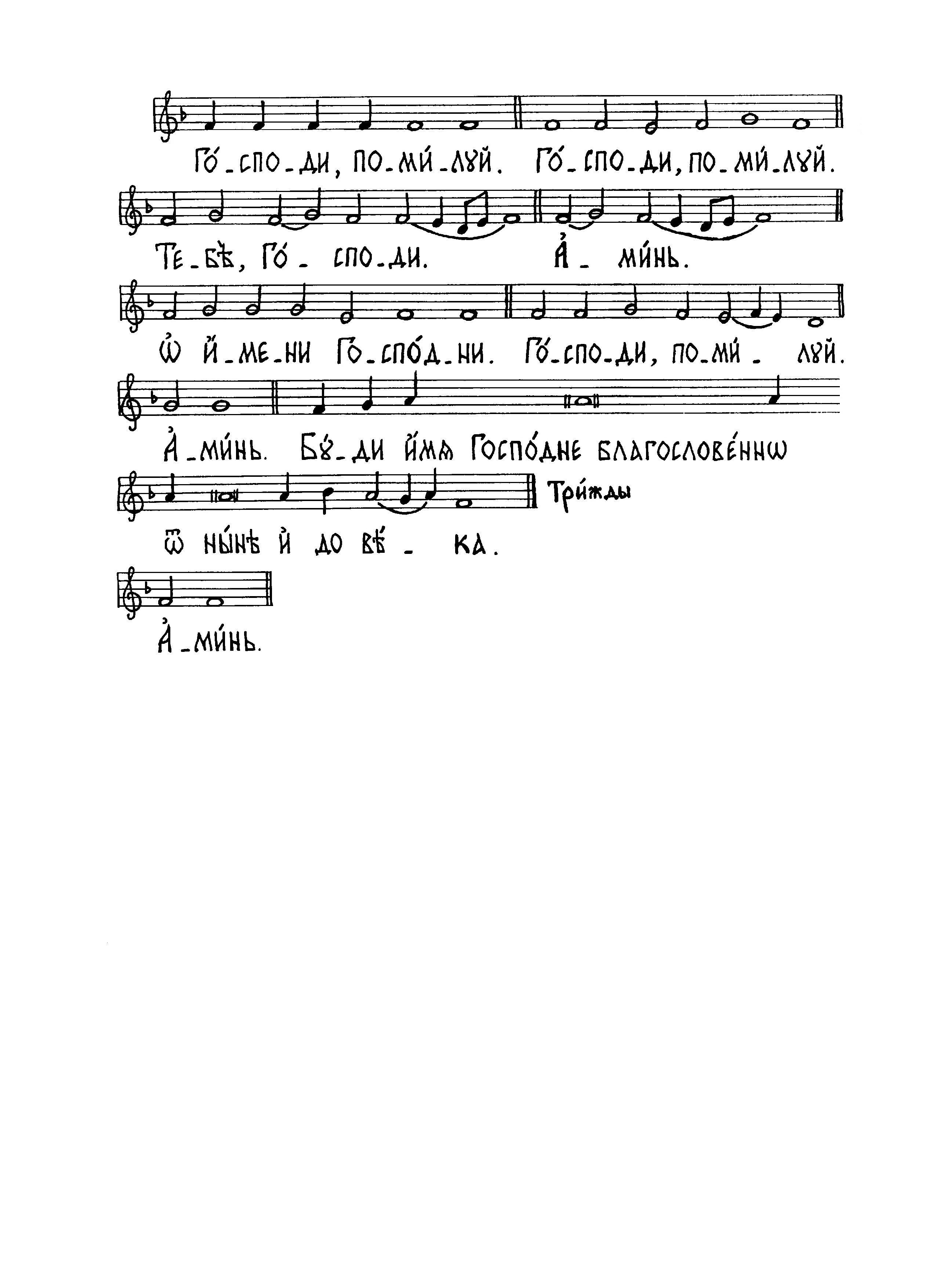 46 Ектения малая (сол). Буди Имя Господне (сол)