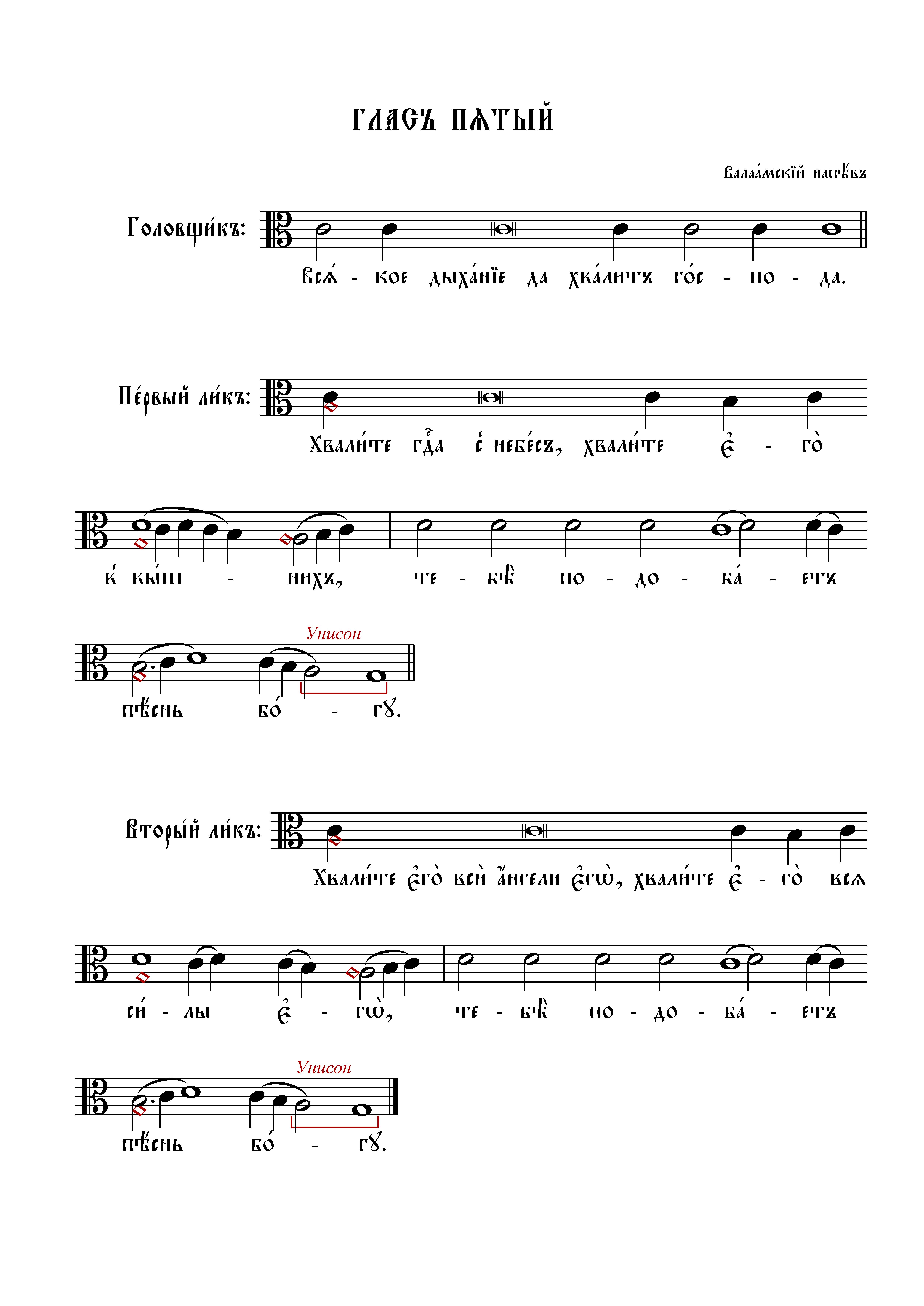 49 Хвалитны, гл. 5 (вал)