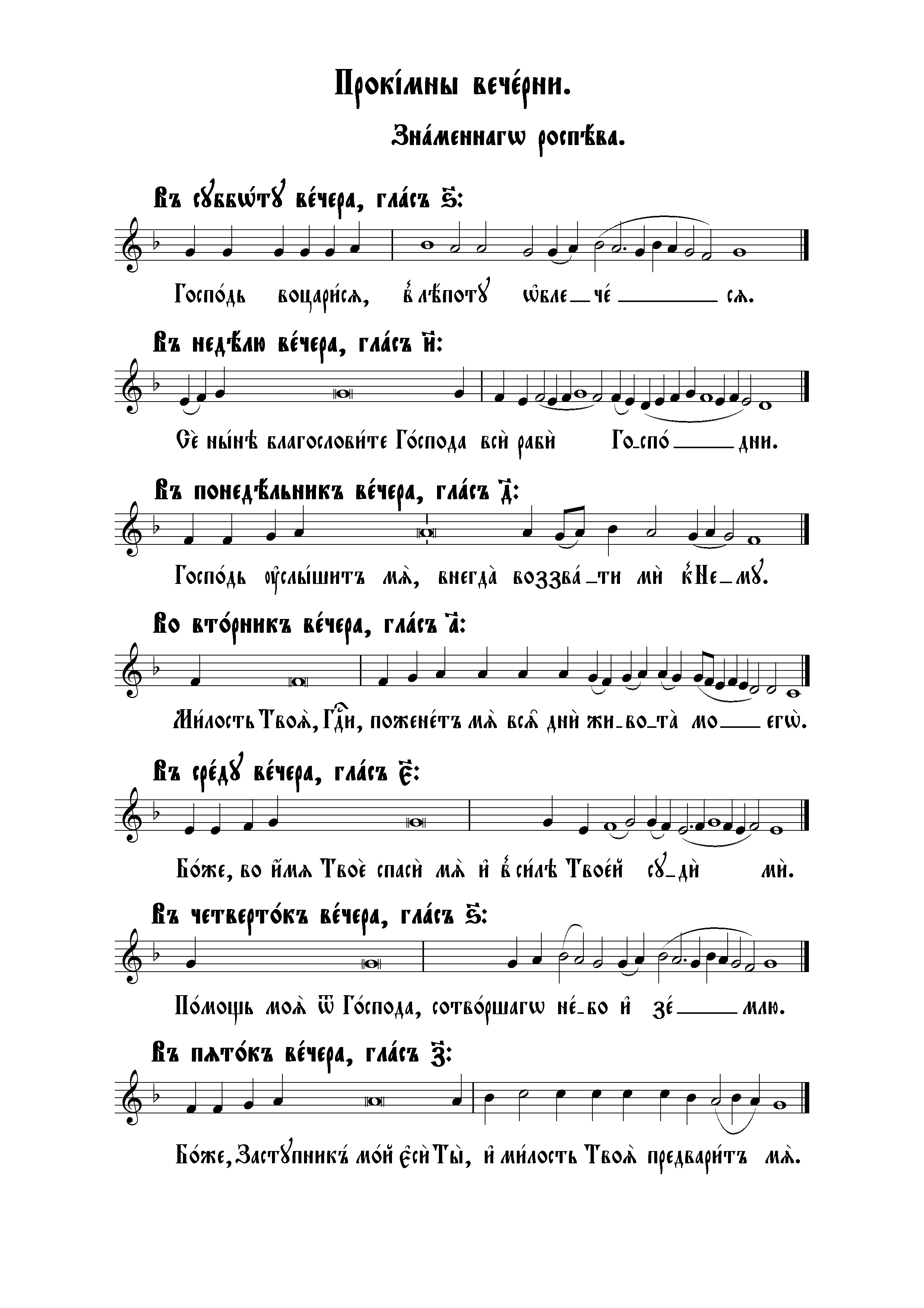 5 Прокимны вечерни (знам)