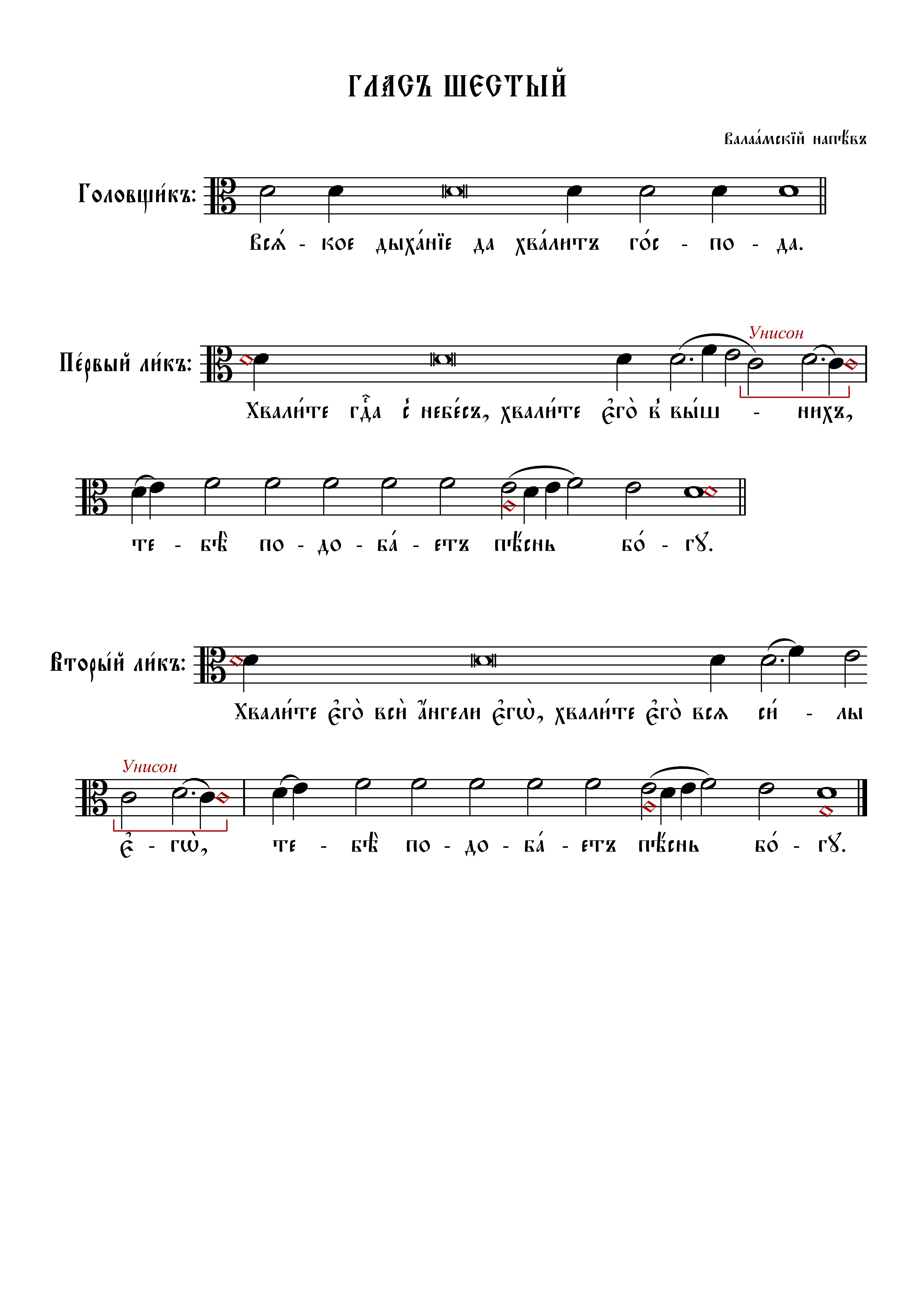 50 Хвалитны, гл. 6 (вал)