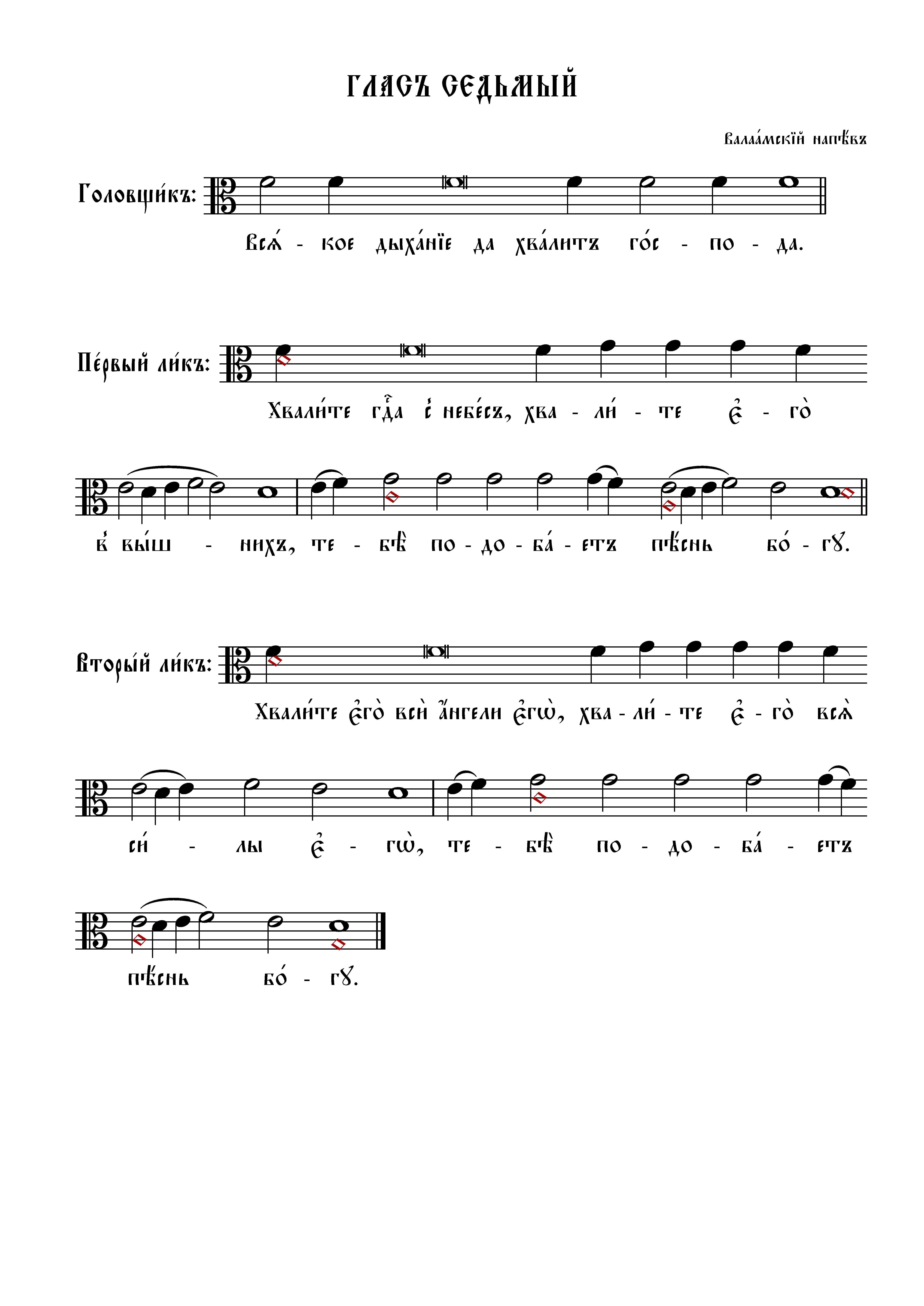 51 Хвалитны, гл. 7 (вал)