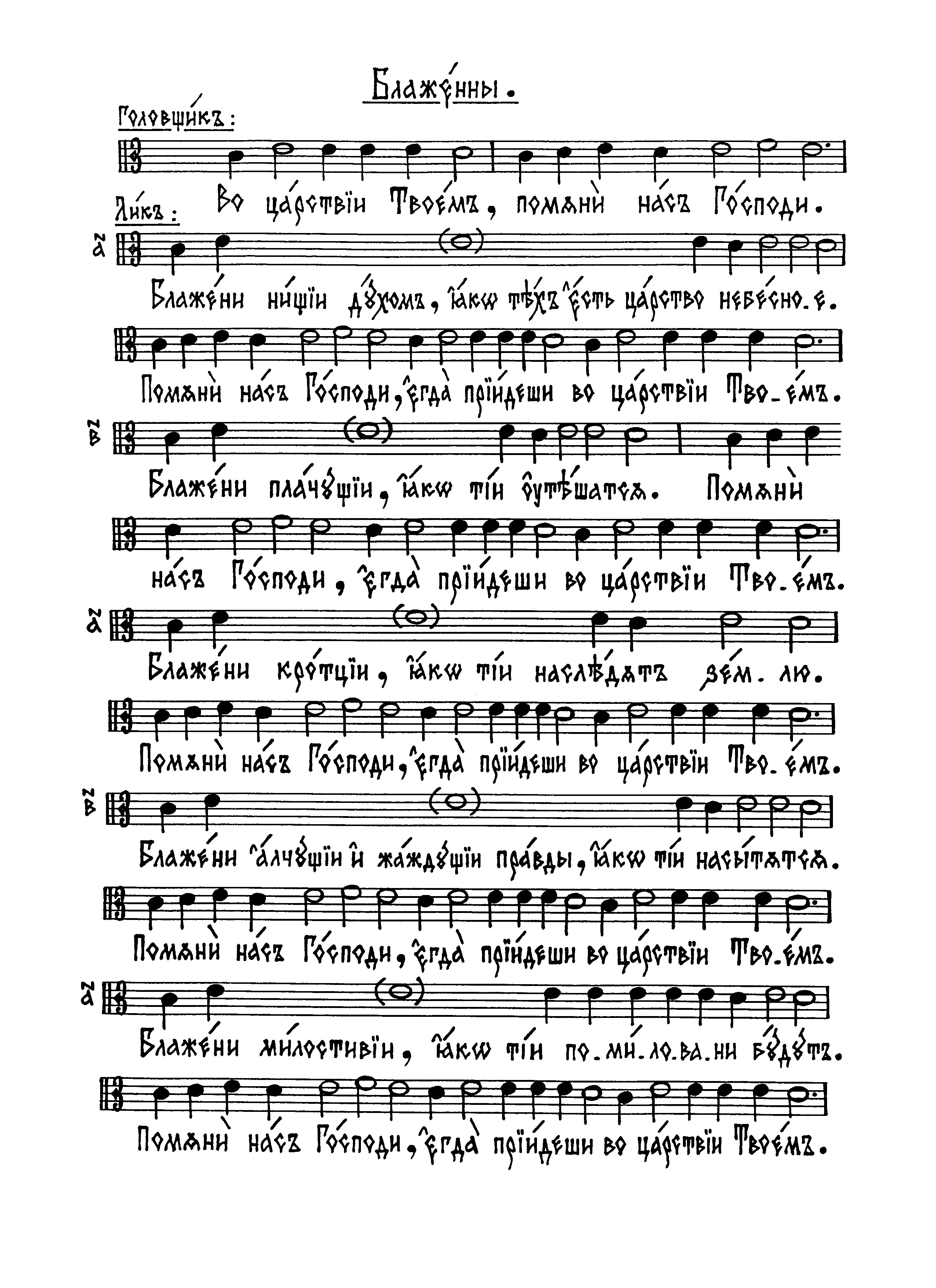 53. Блаженны (сол) нач