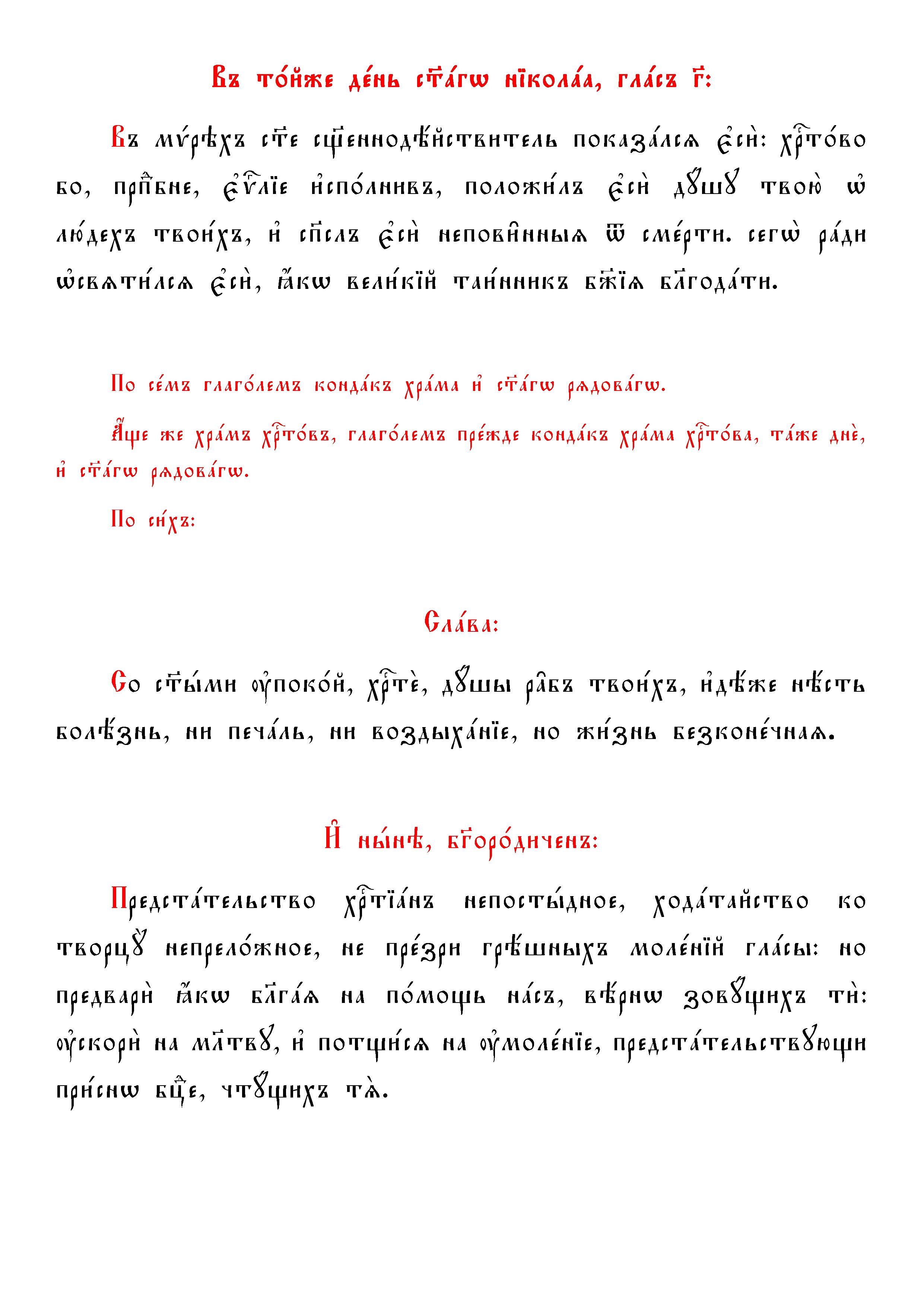 57. Кондаки на Изобразительных оконч
