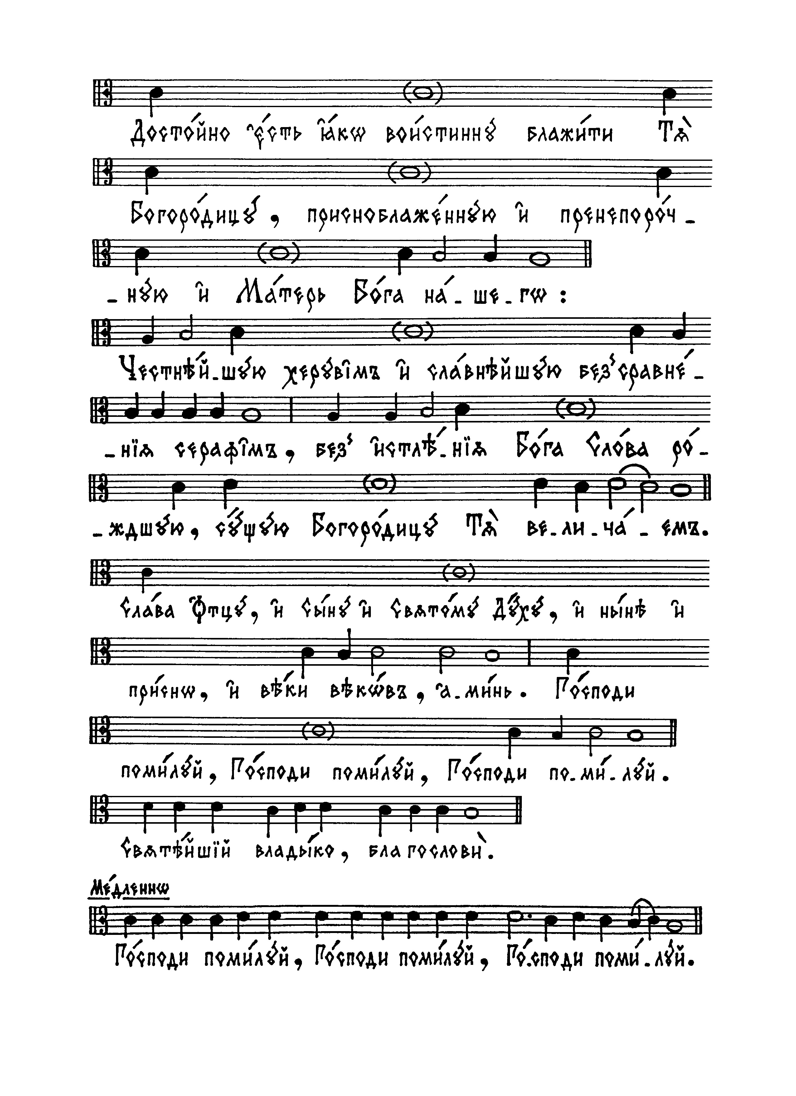 58. Достойно есть. Отпуст