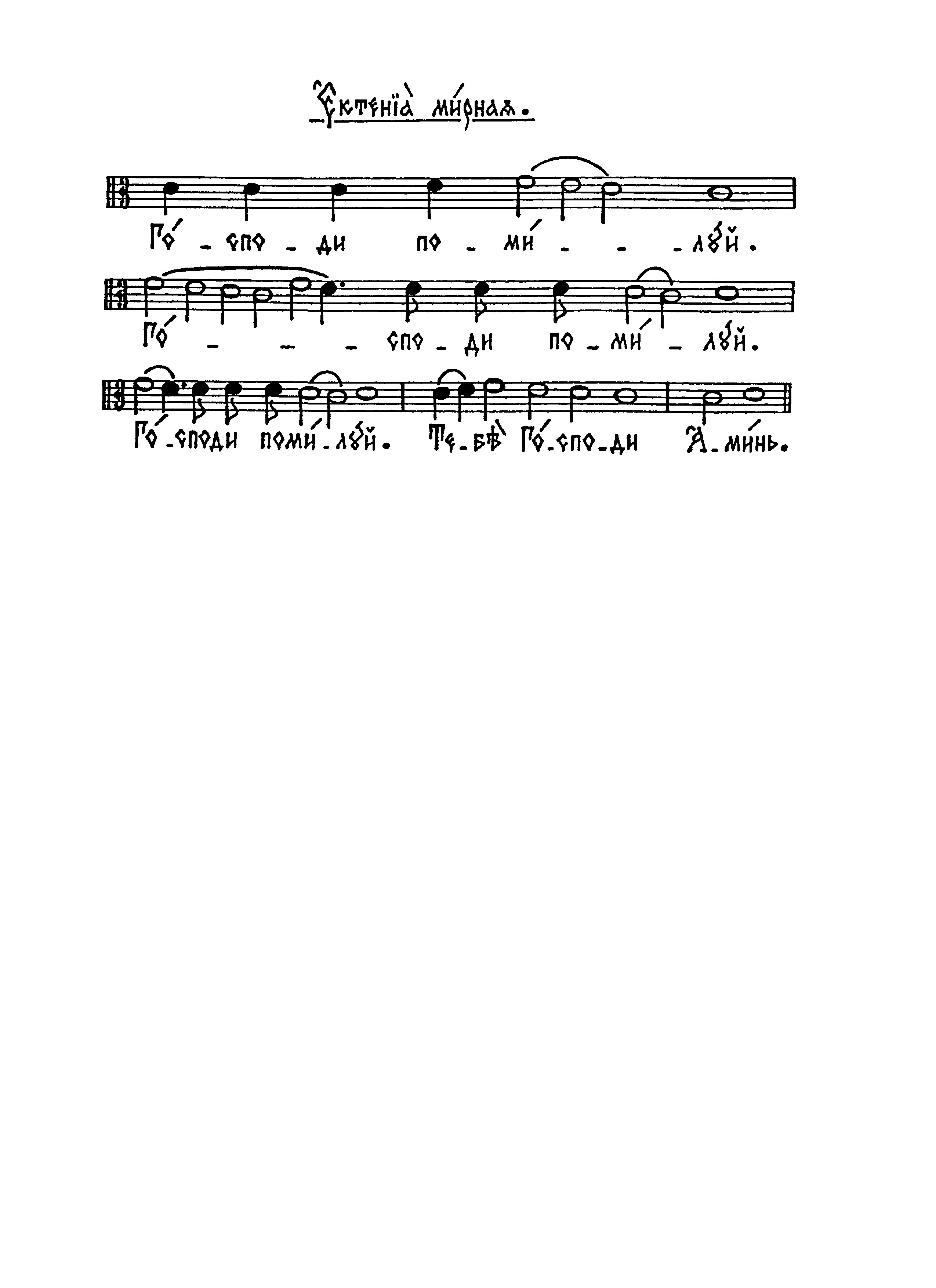 59. Ектения мирная (сол)