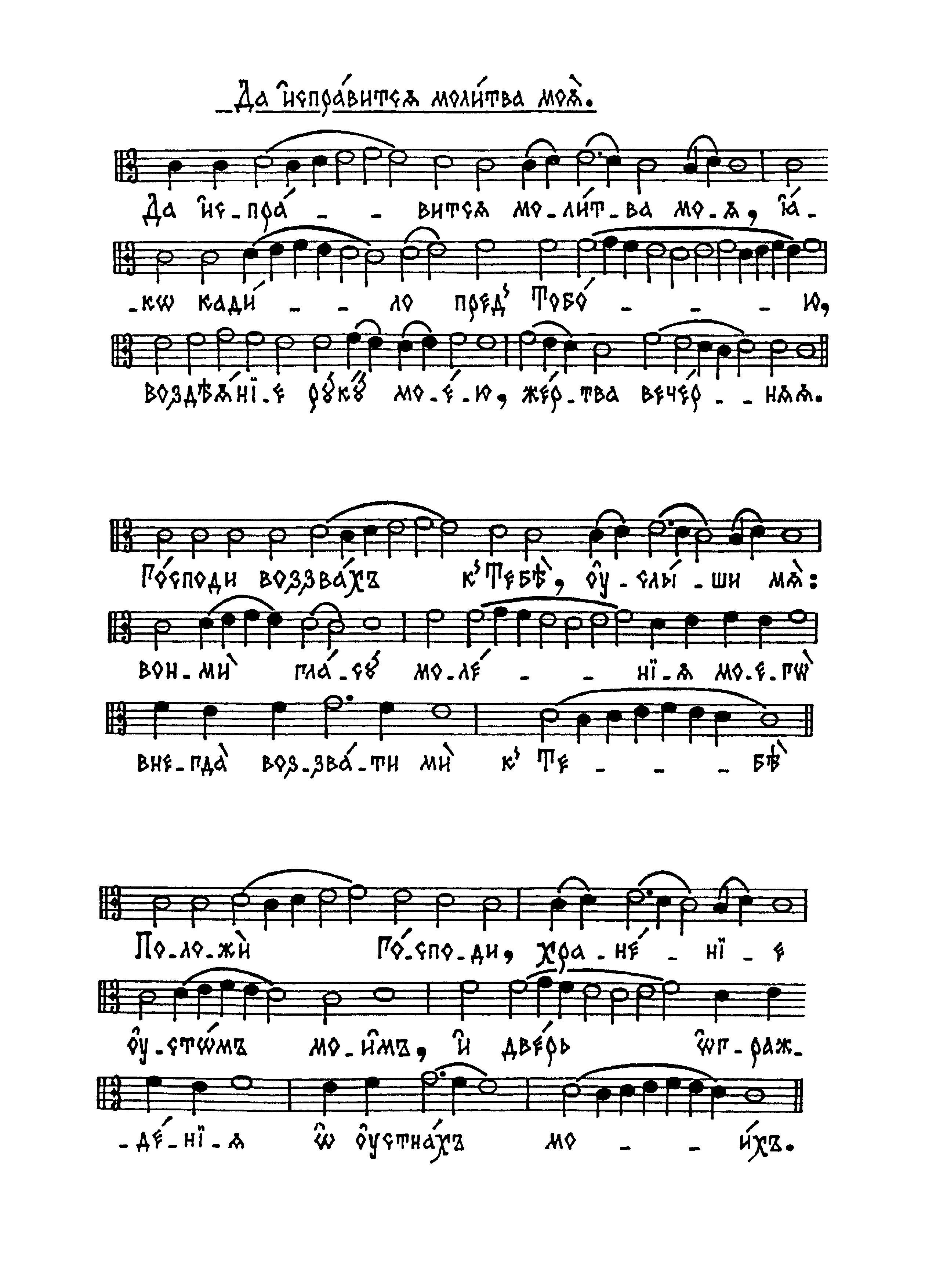 66. Да исправится (сол) нач