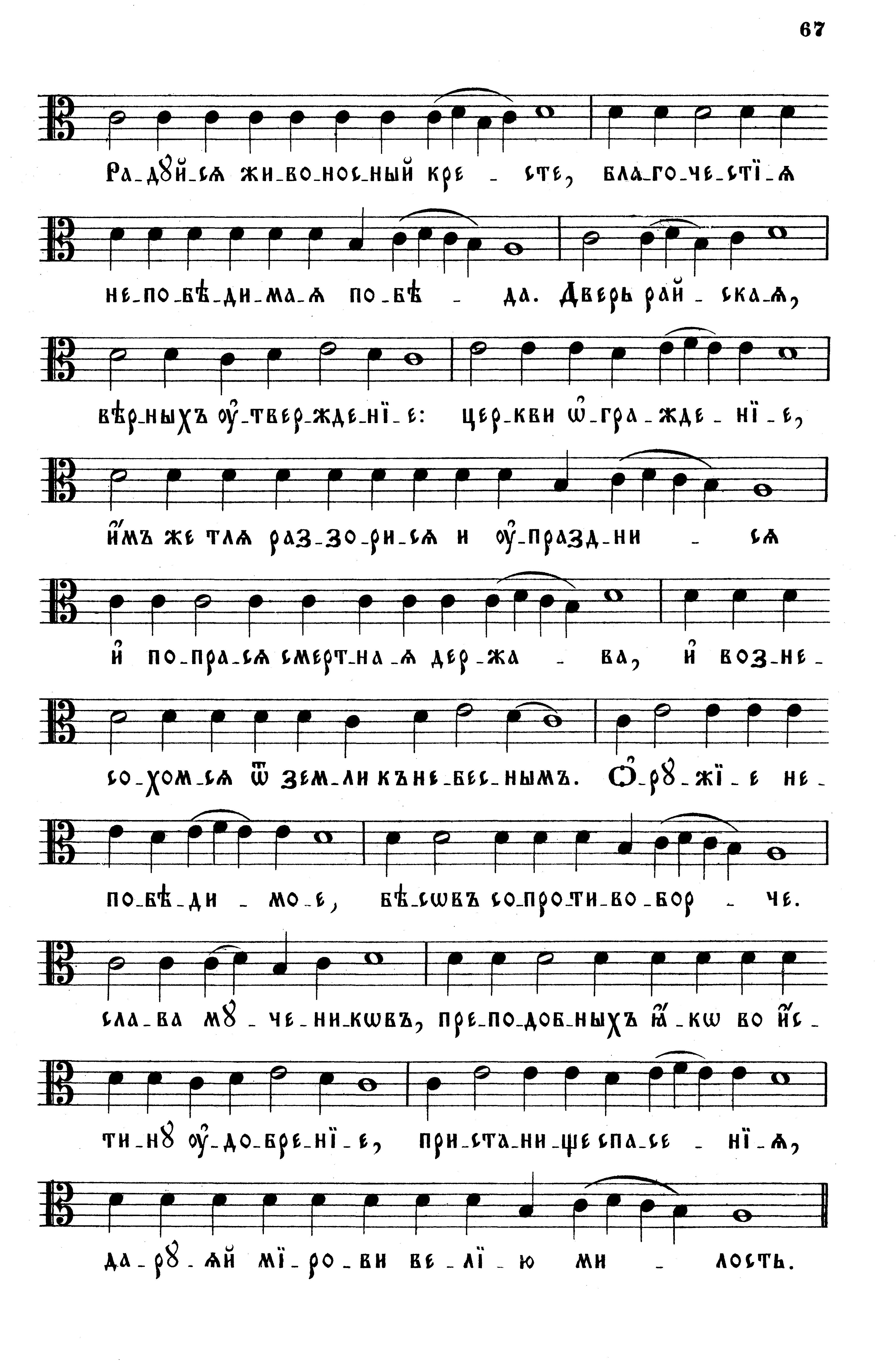 7. Подобен Радуйся (вал) оконч