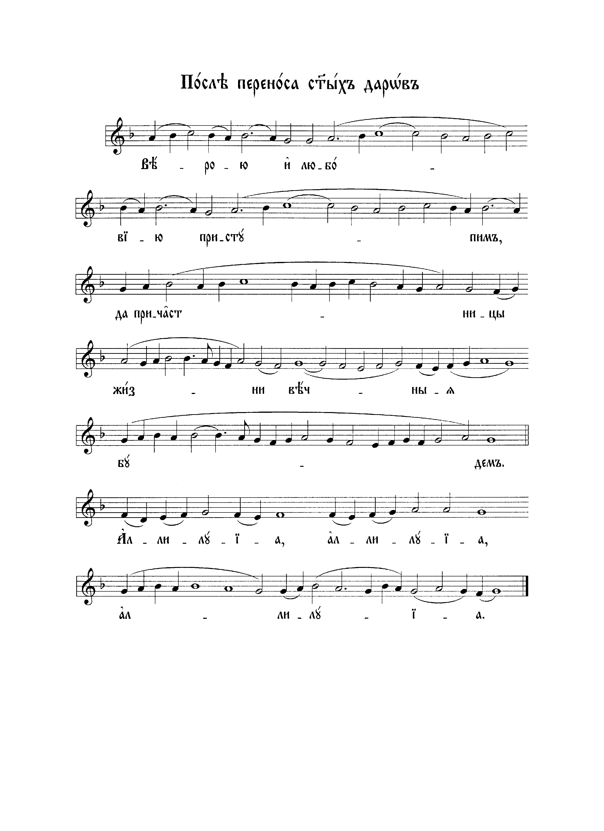 75. Ныне силы (знам мос усп) оконч