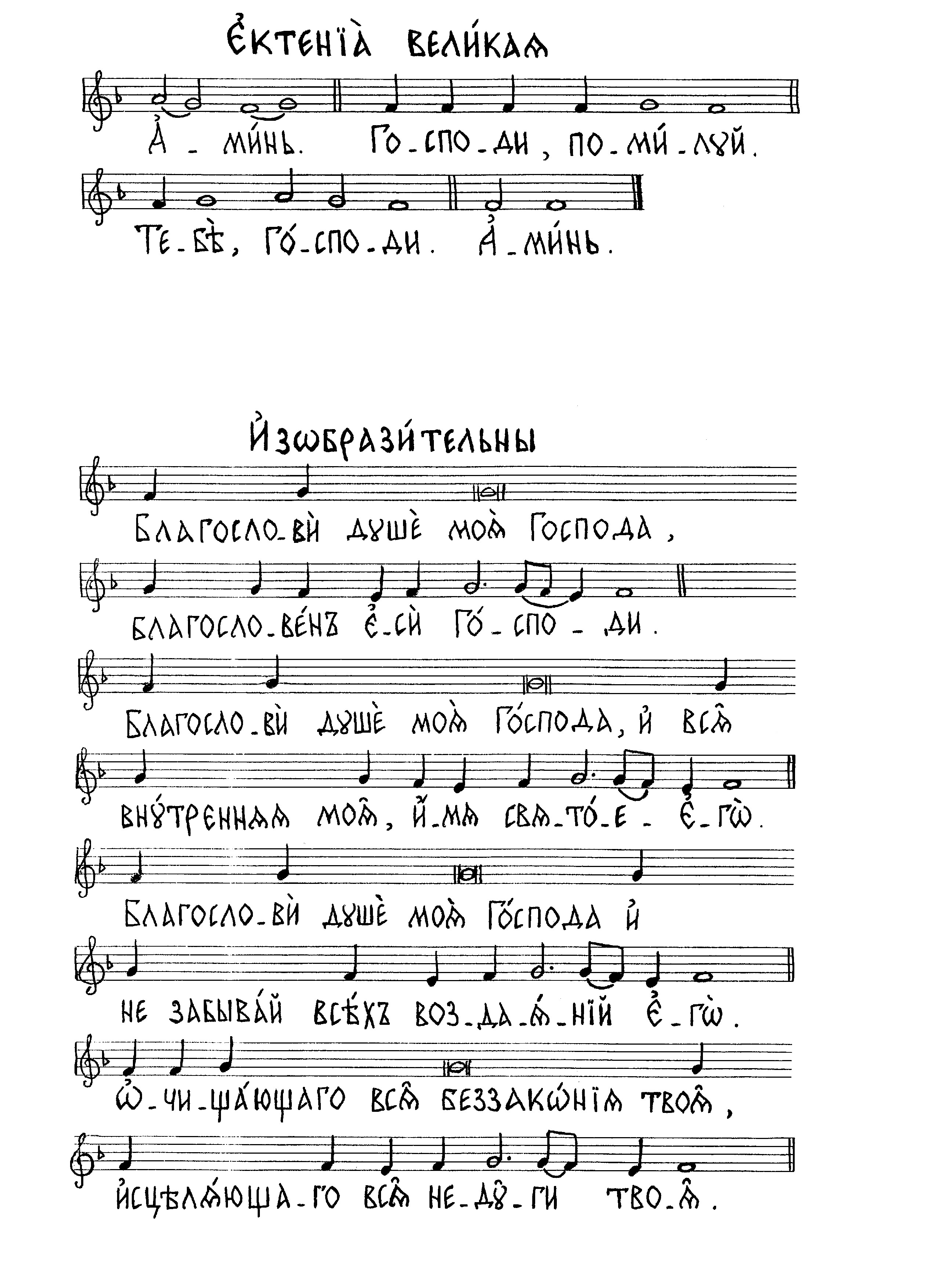 8 Аминь. Ектения великая. Изобразительны (знам)