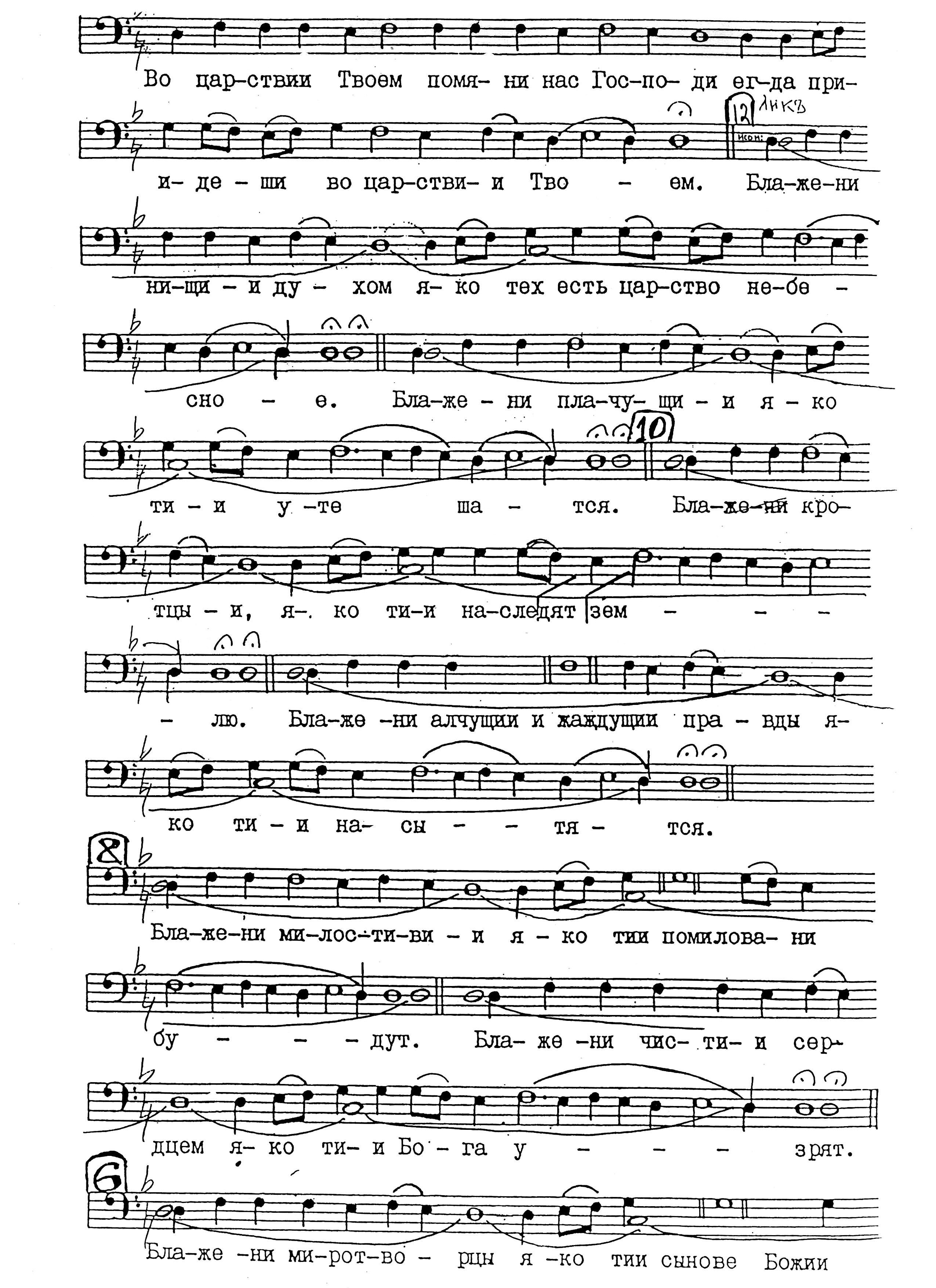 8 Блаженны (знам) нач