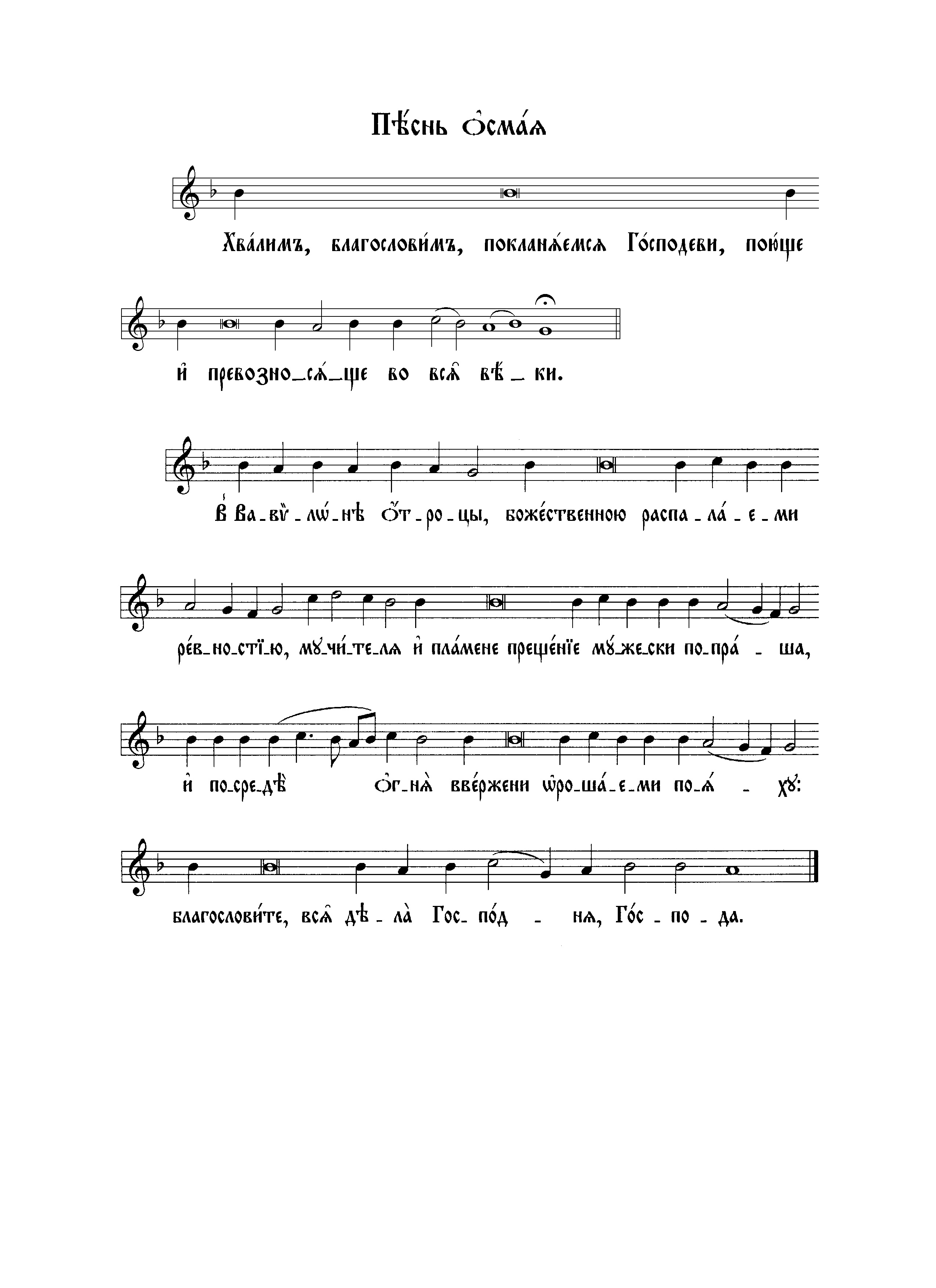 8 (Хв., бл. - вал)