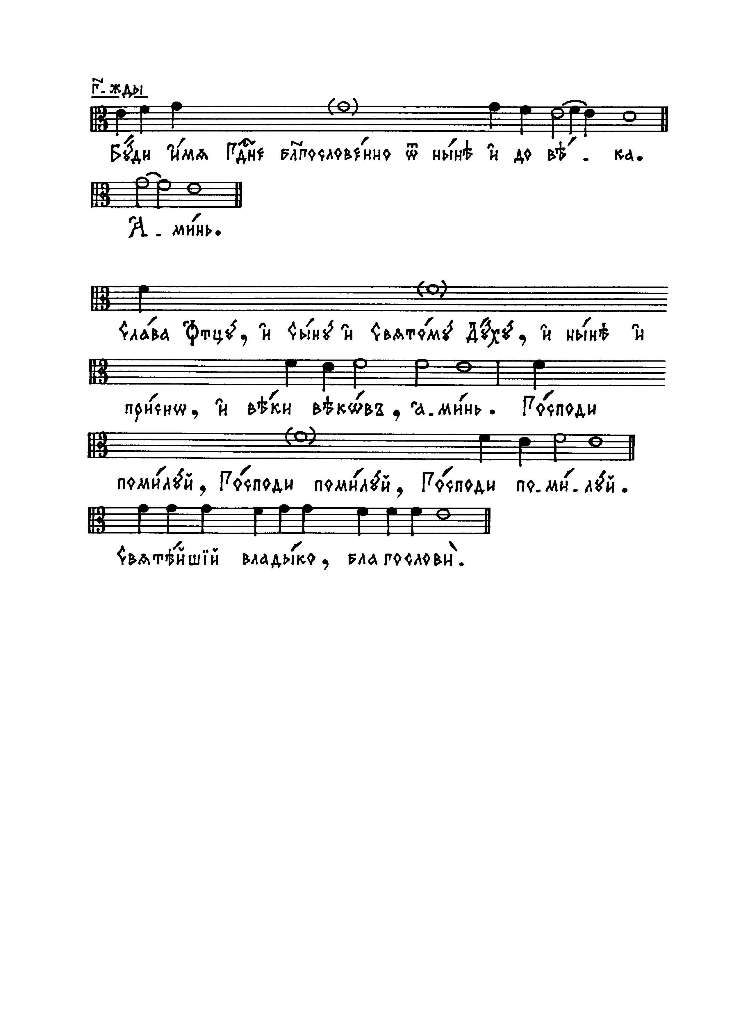 84. Буди Имя Господне (вал). Отпуст