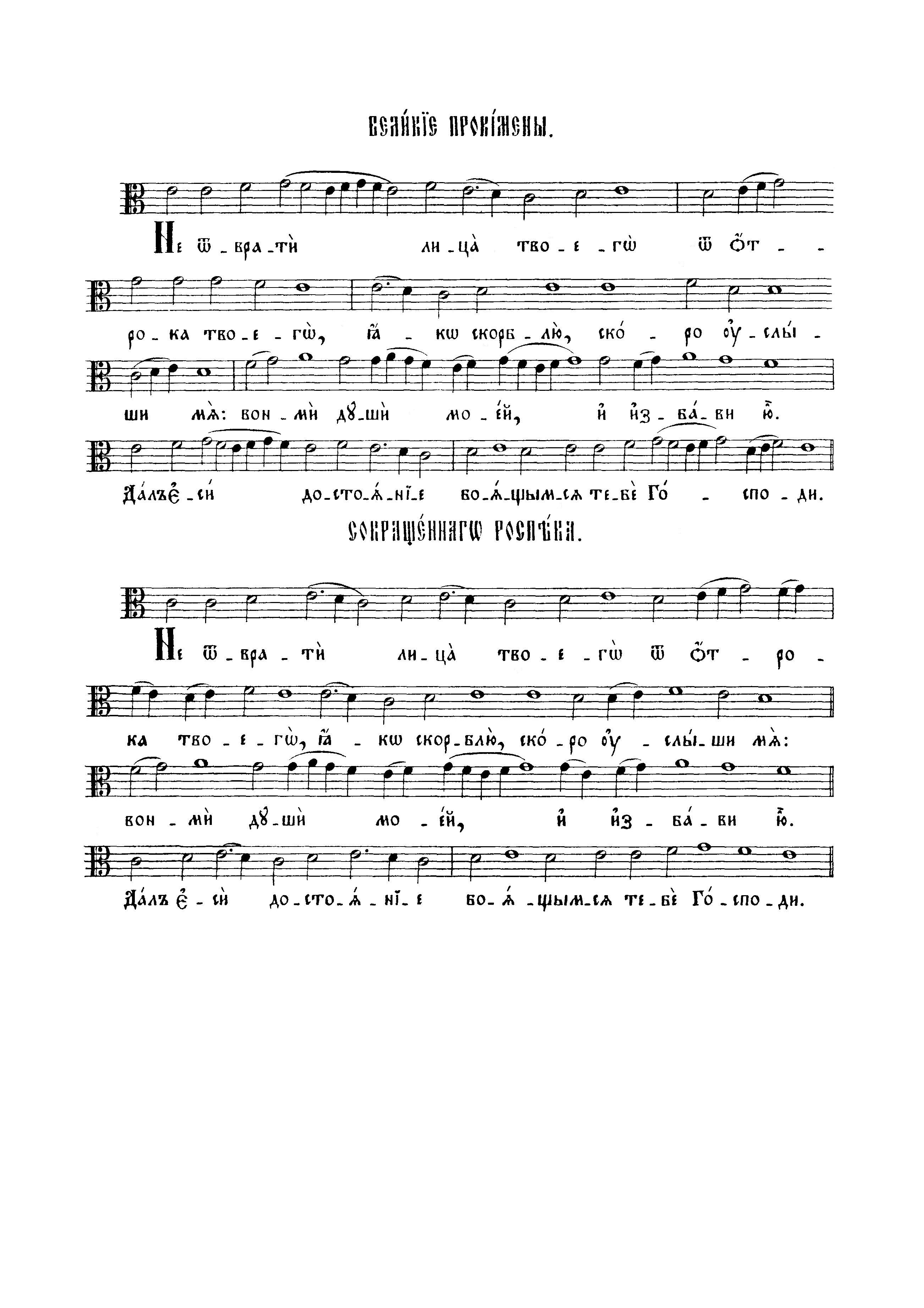 86. Прокимны великие в неделю вечера (сол)