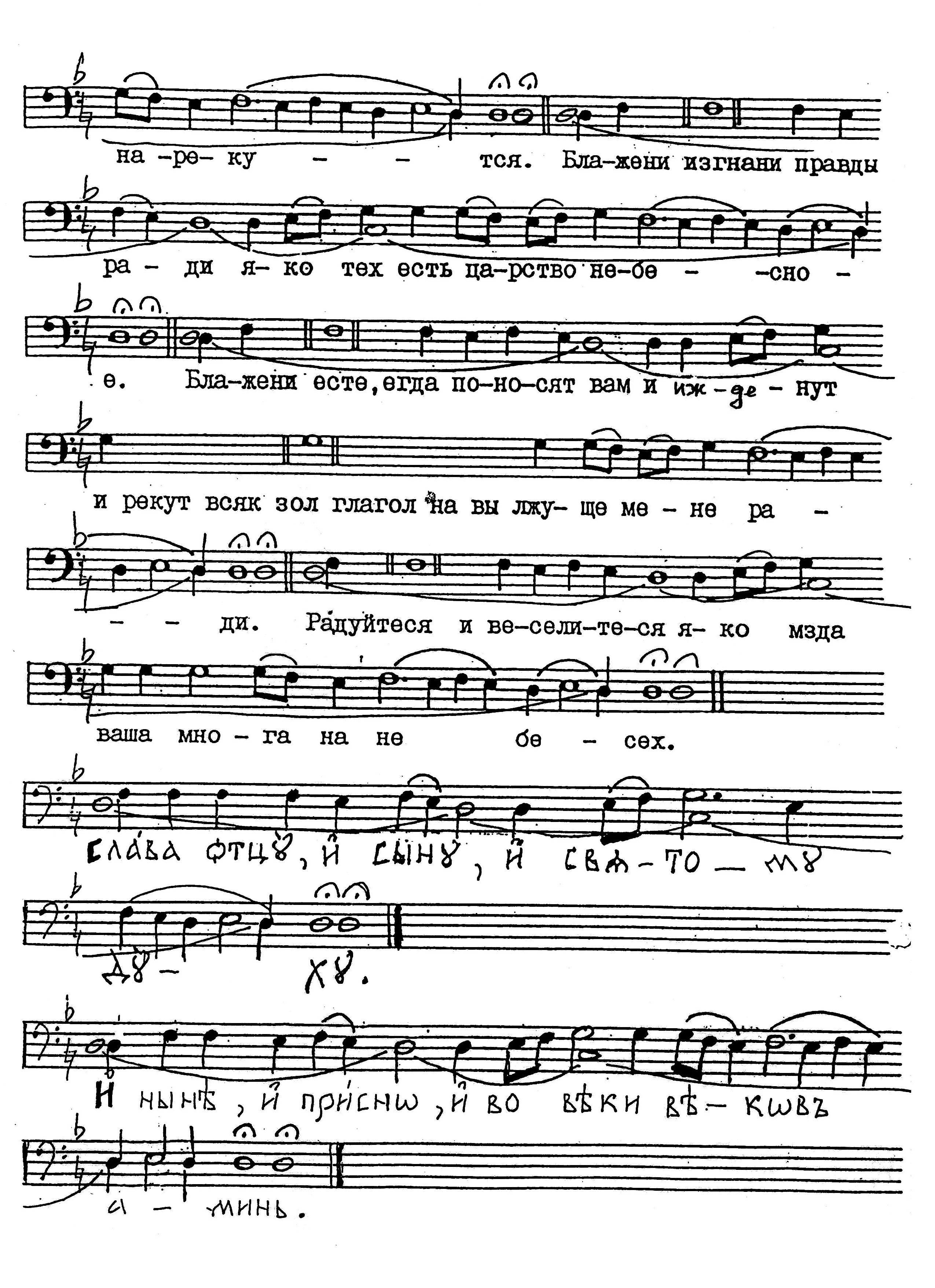 9 Блаженны (знам) оконч