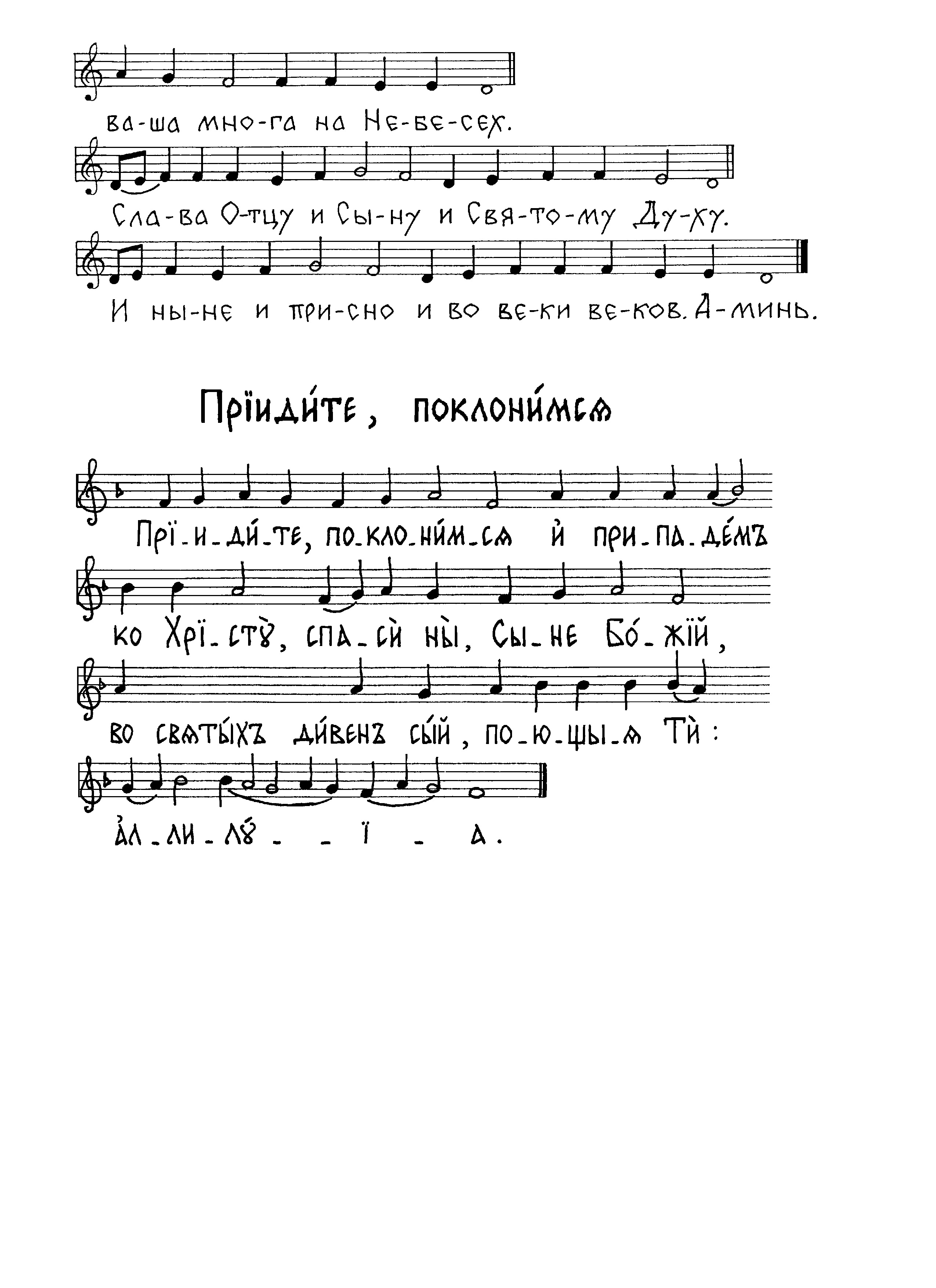 9 Во Царствии Твоем (оконч). Приидите поклонимся (вал)