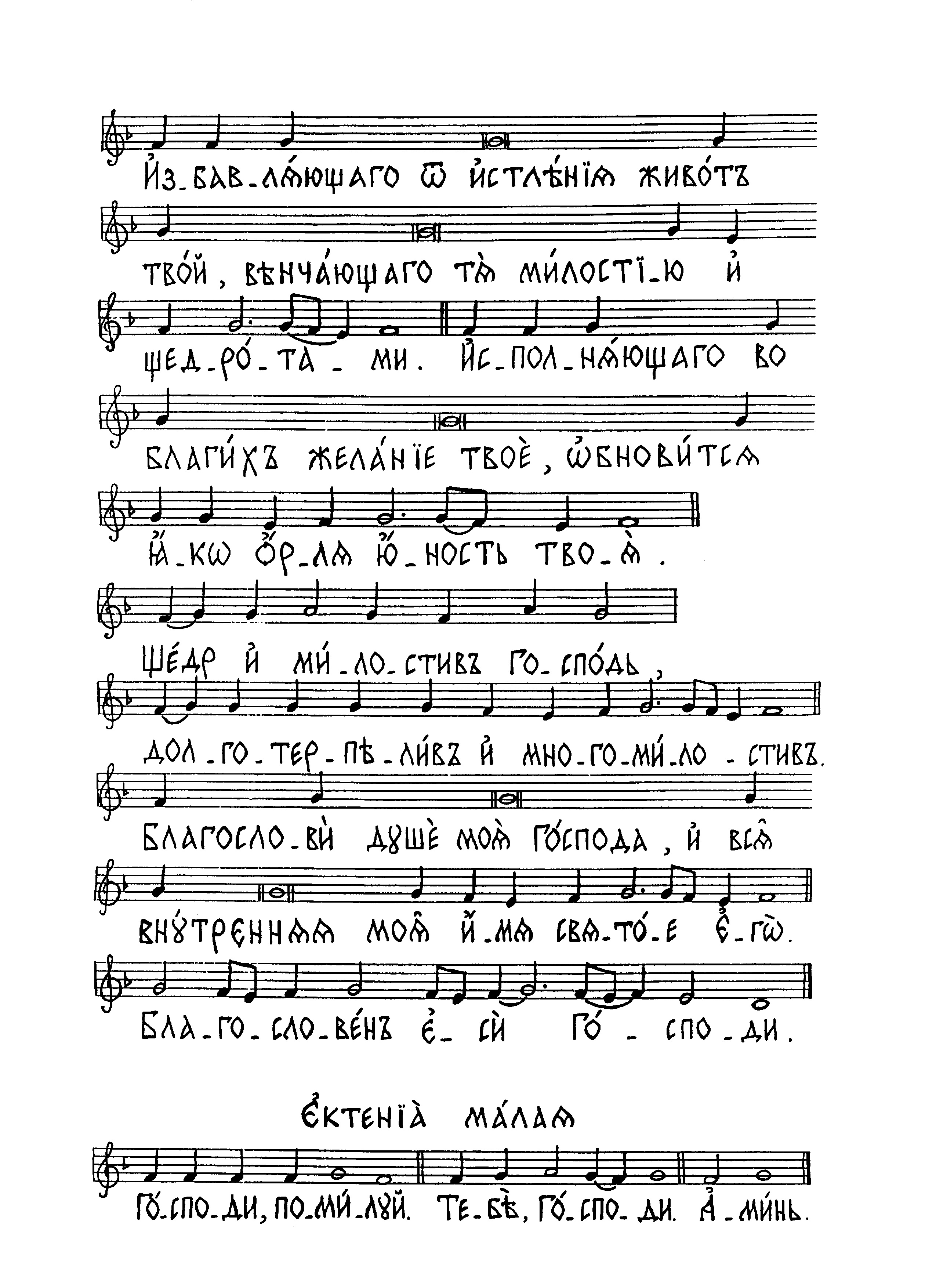 9 Изобразительны (знам) сокр продолж. Ектения малая
