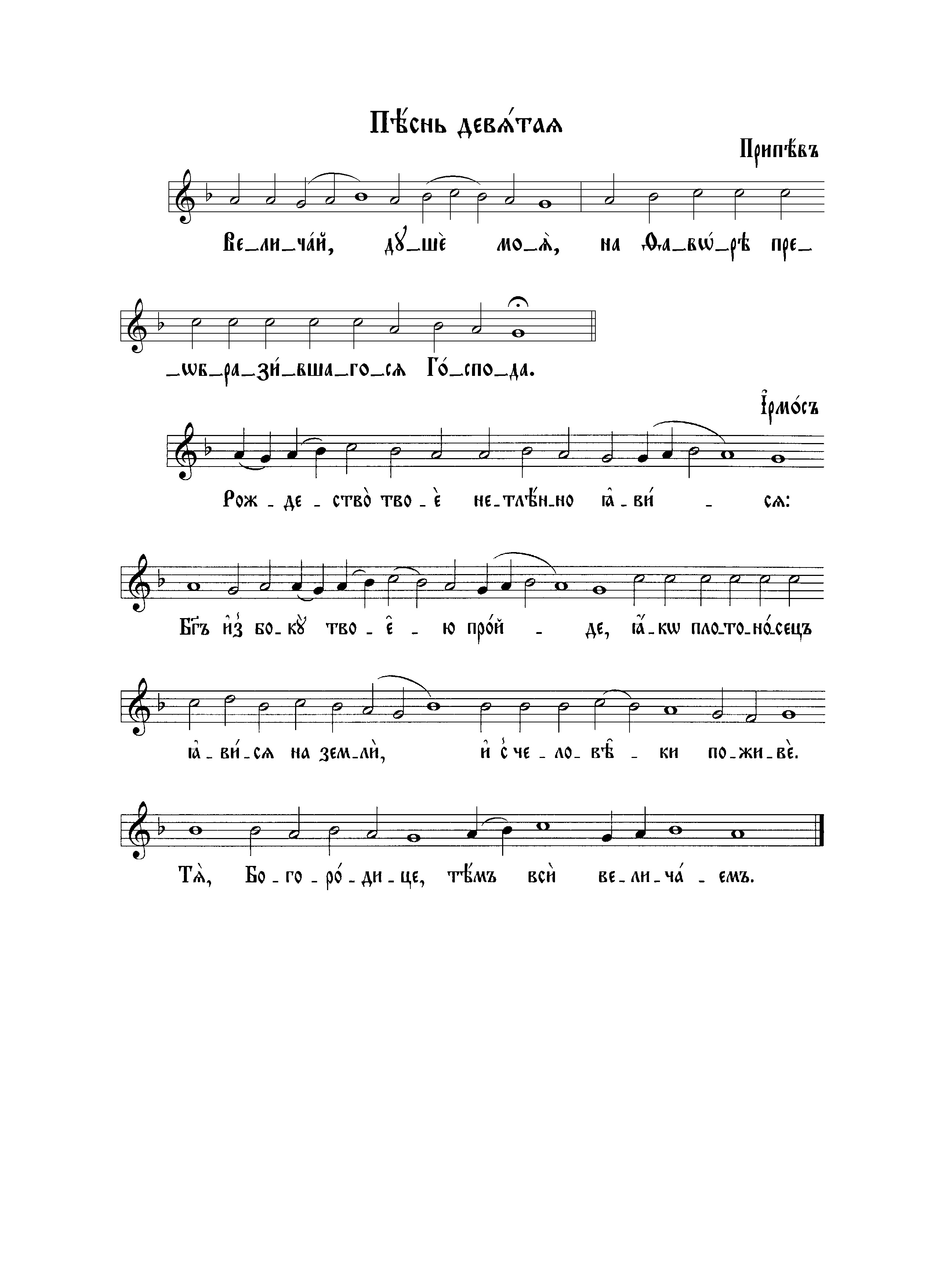 9 (с припевом - ТСЛ)