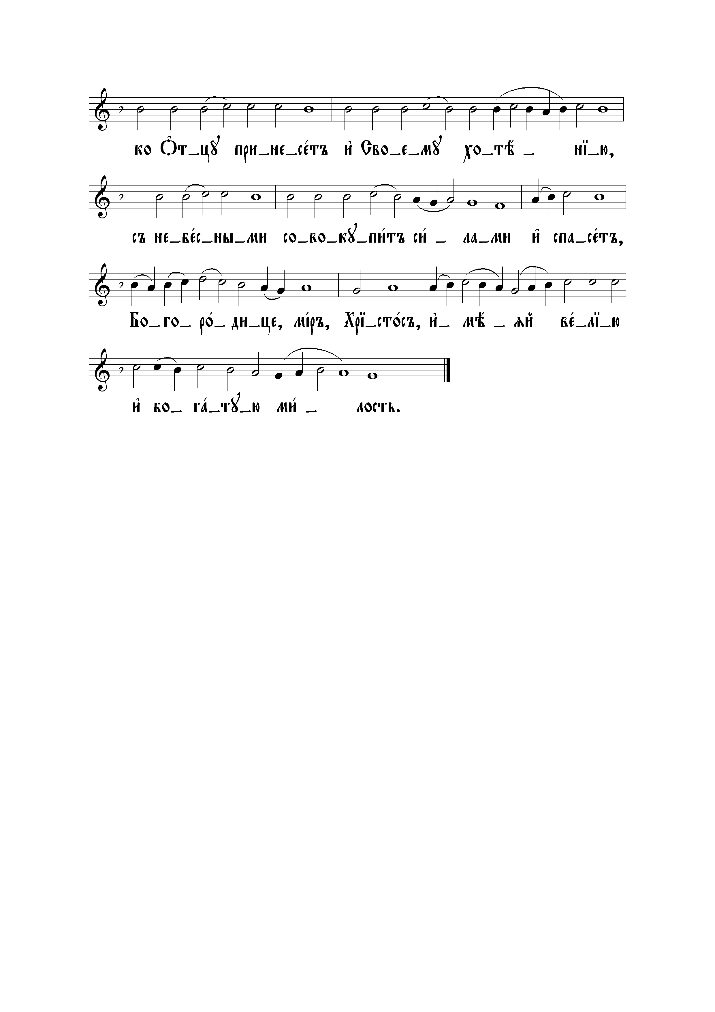 Догматик 4 гласа (сол) оконч