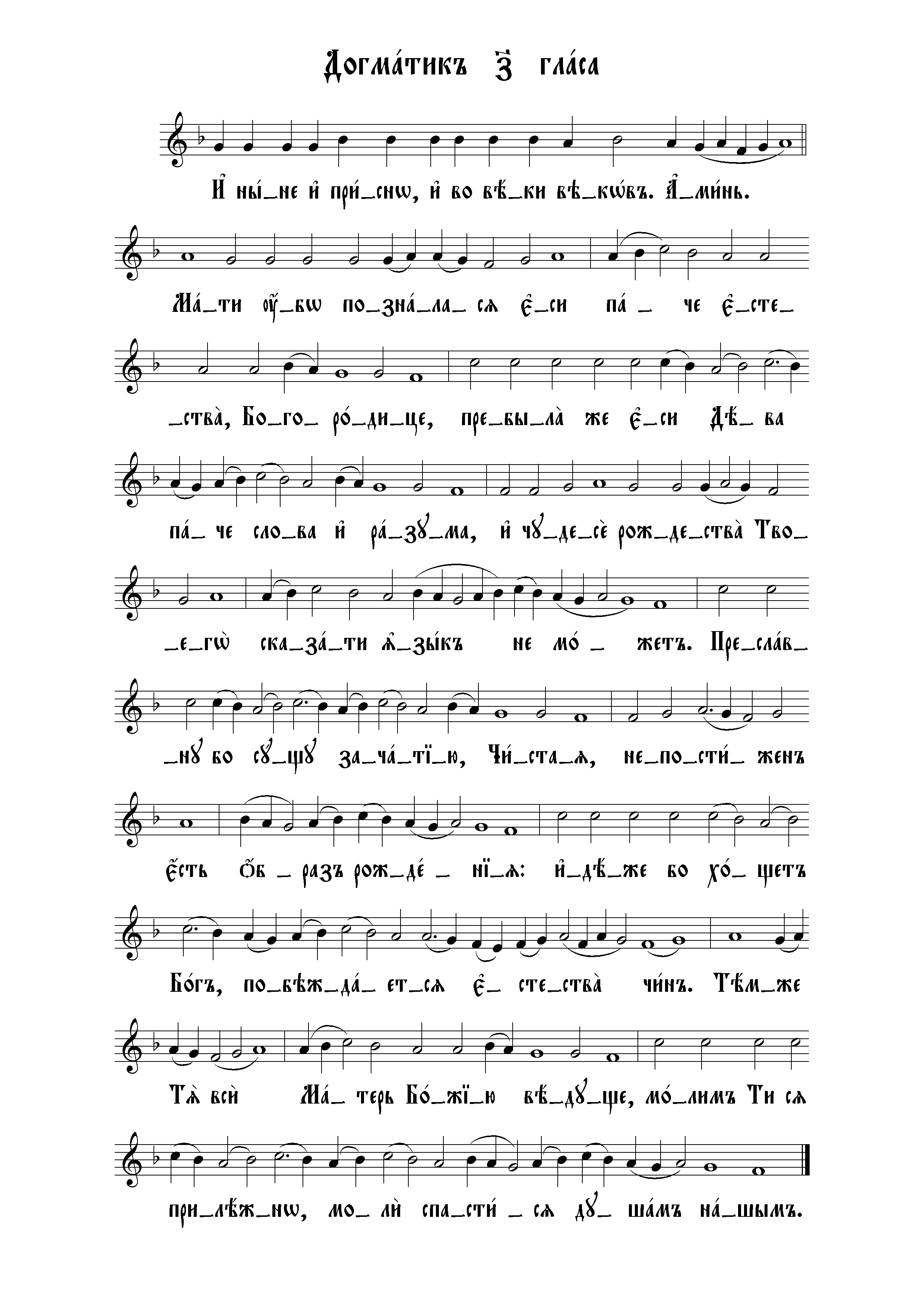 Догматик 7 гласа (сол)