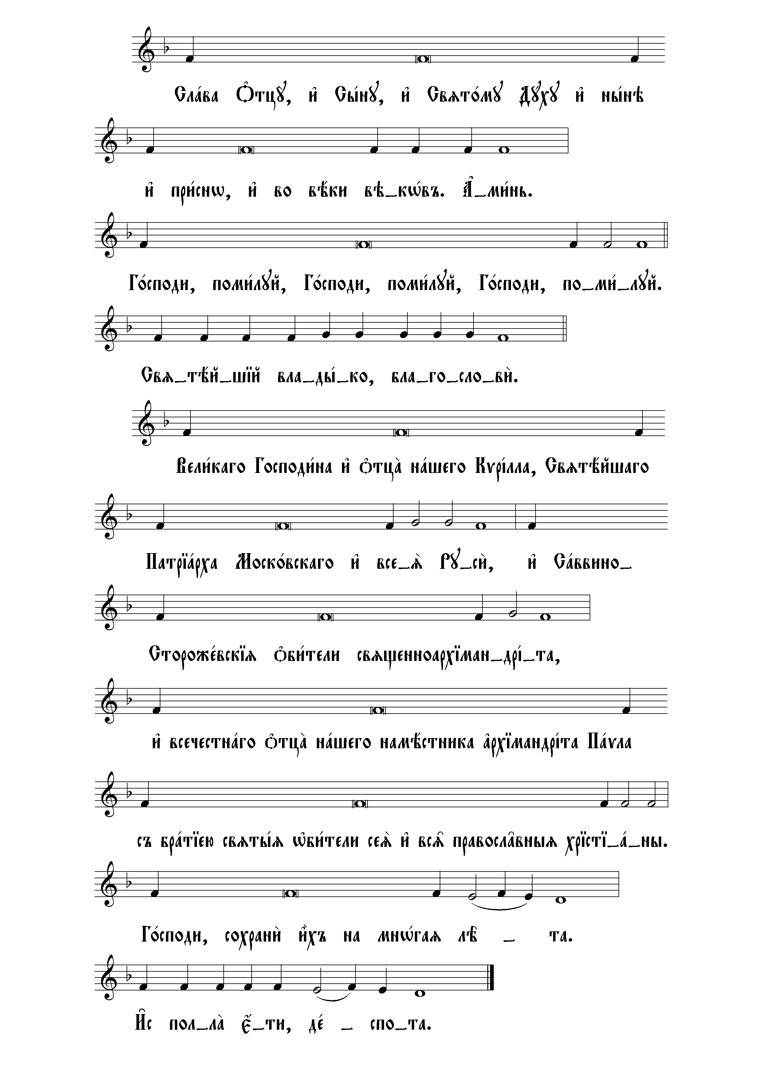 48б Отпуст (в посты, сол)