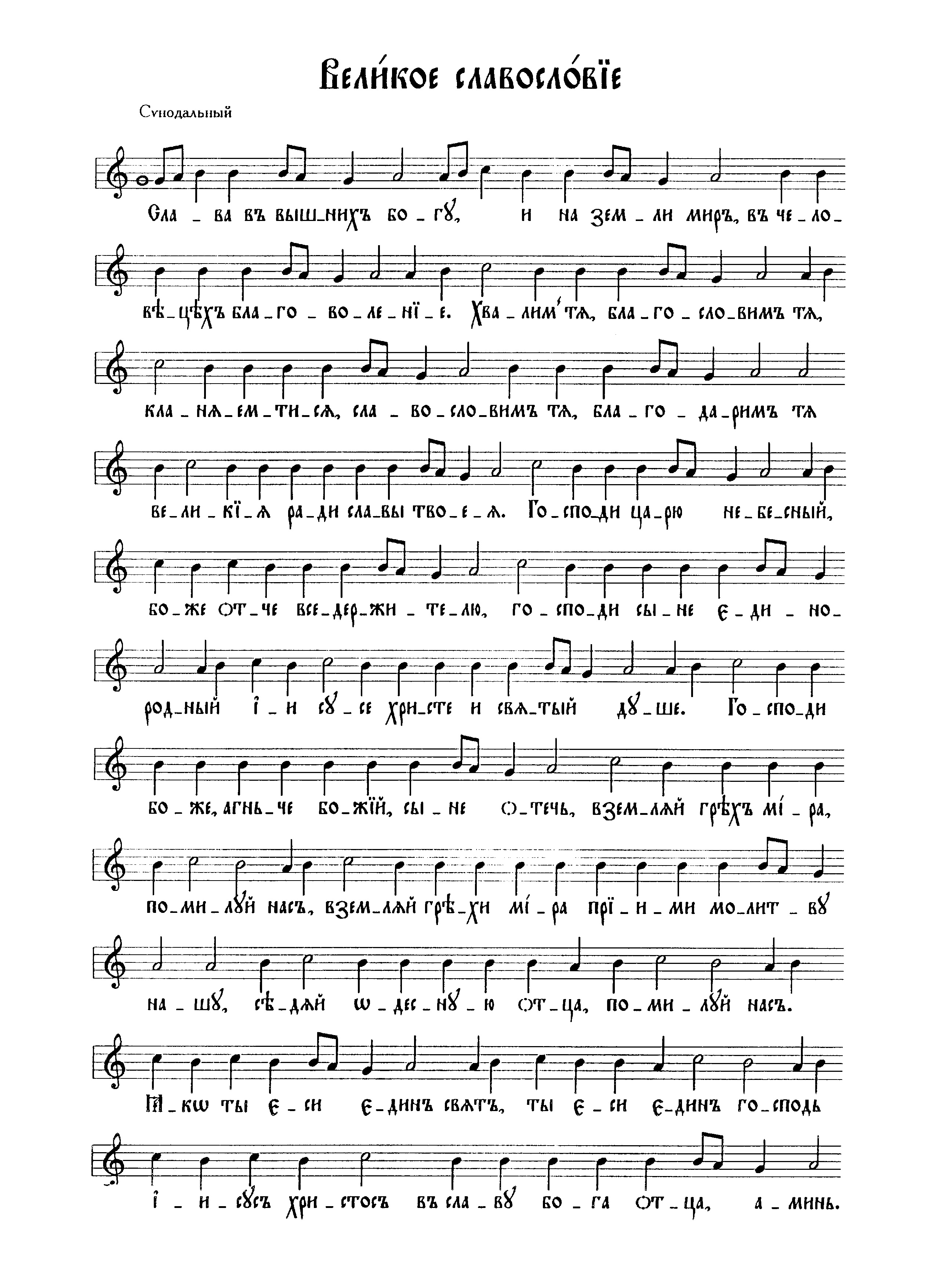53 Великое славословие (знам) нач