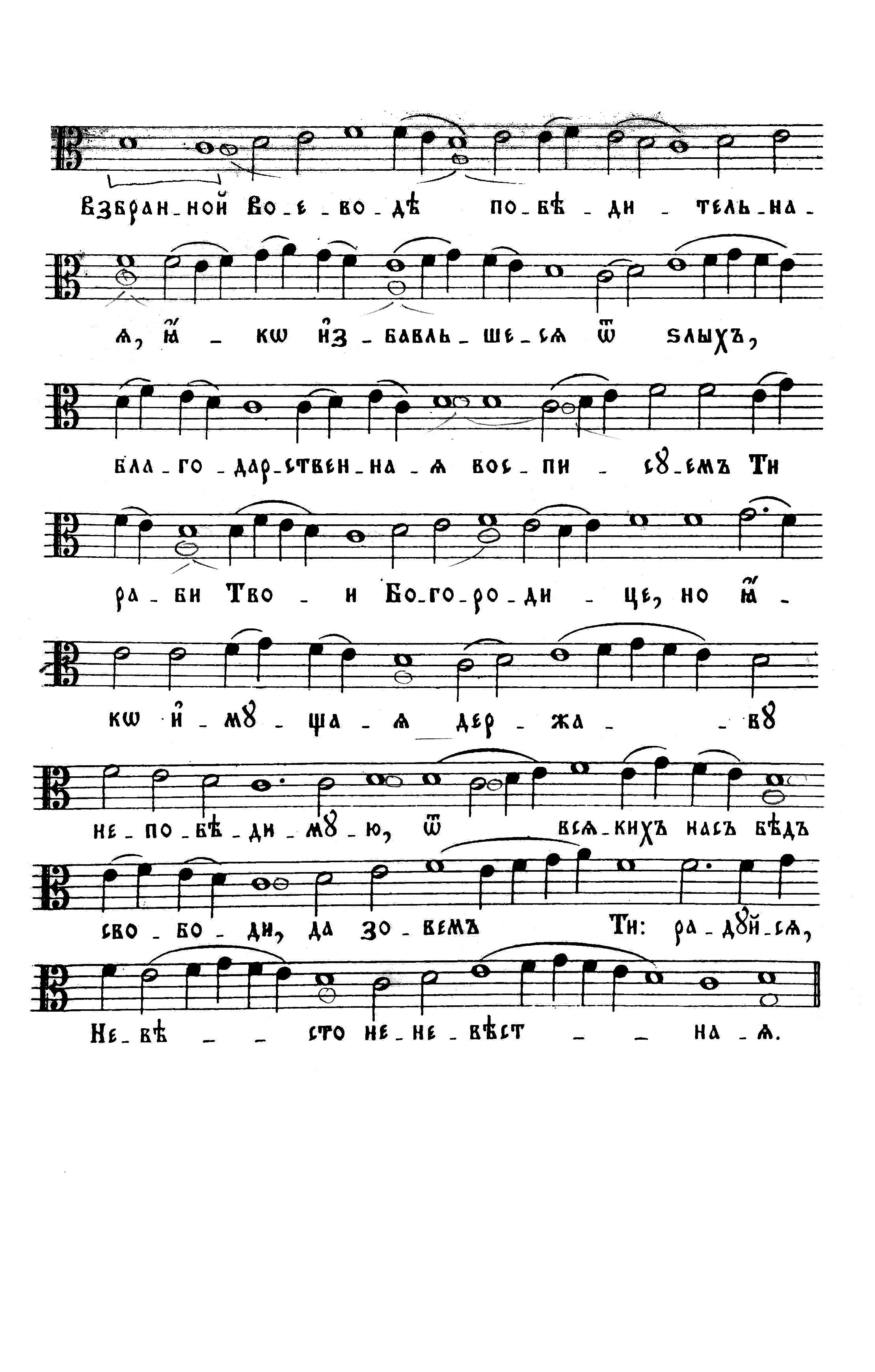 59 Взбранной Воеводе (вал)