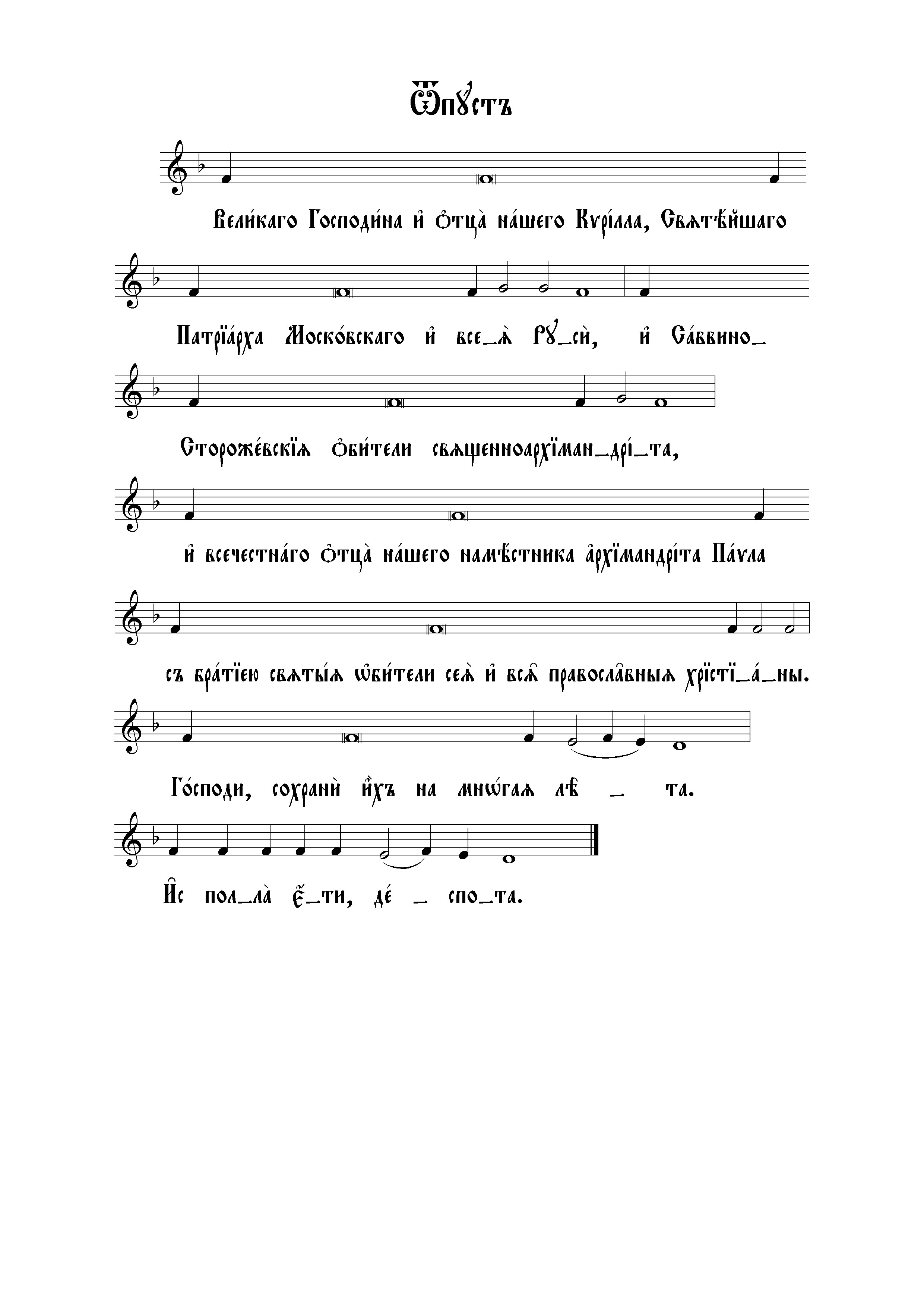 65. Отпуст (многолетие, сол)