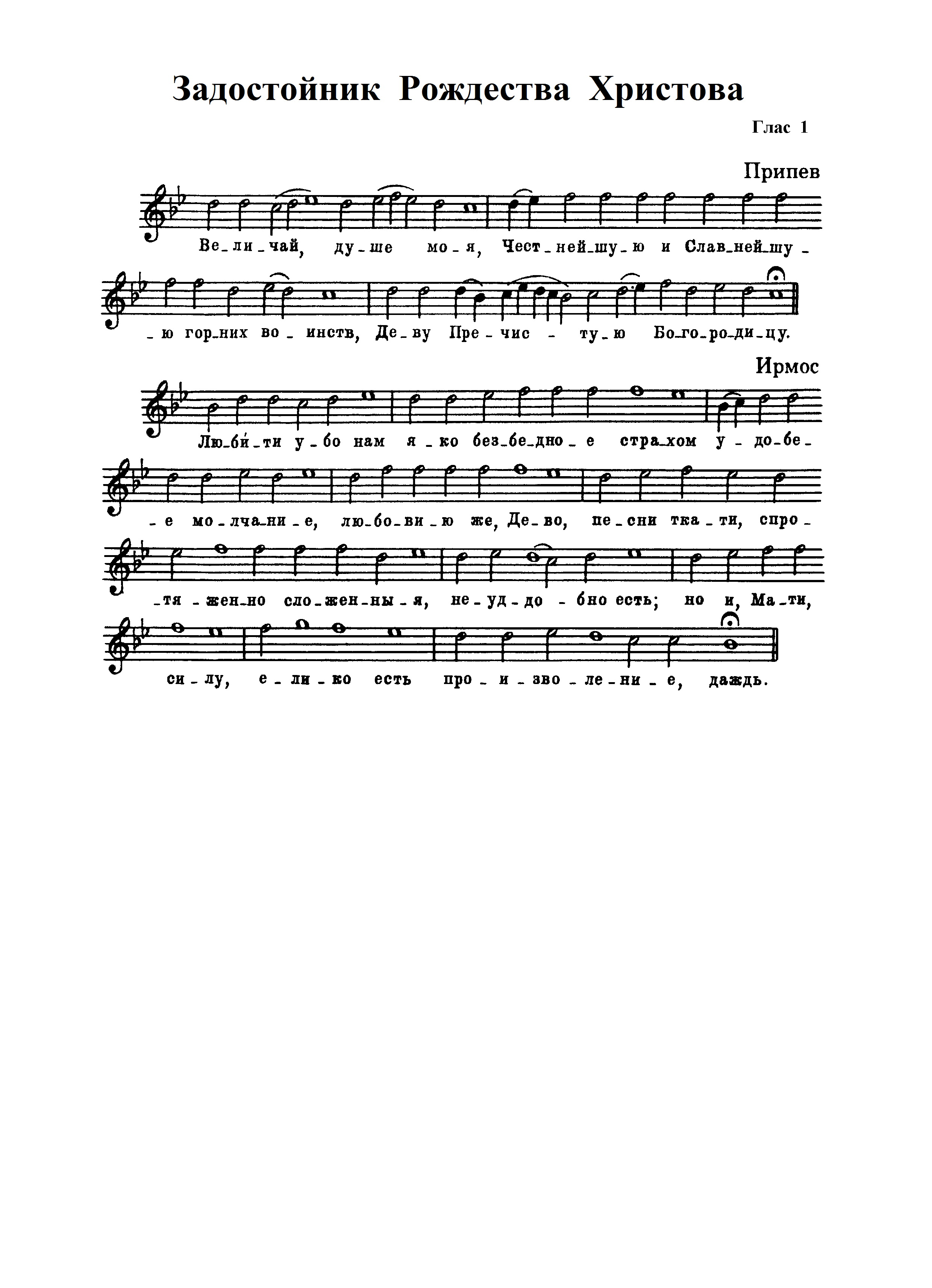 8. Задостойник Рождества Христова (ТСЛ)