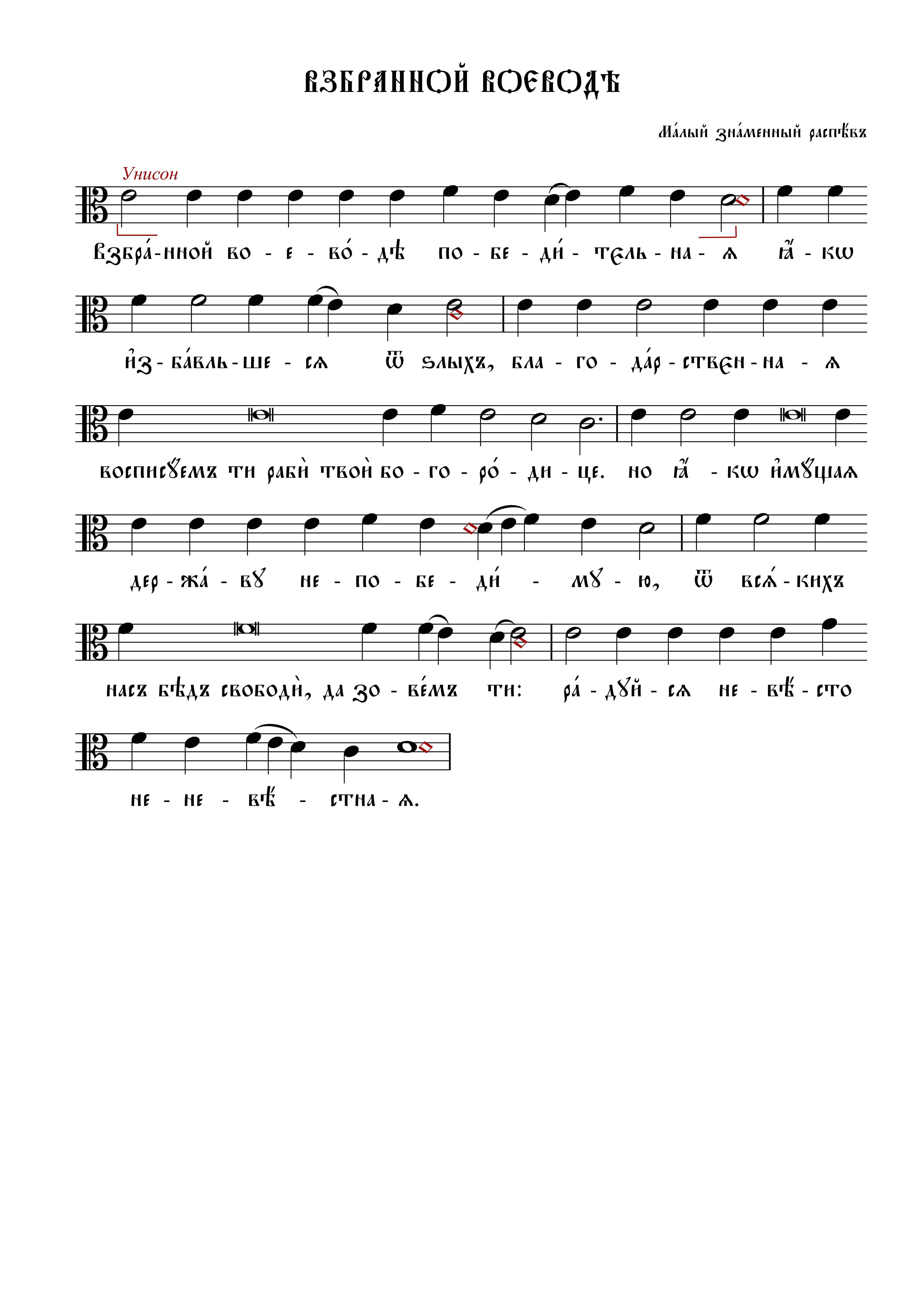 28 Взбранной Воеводе (мал знам ин)