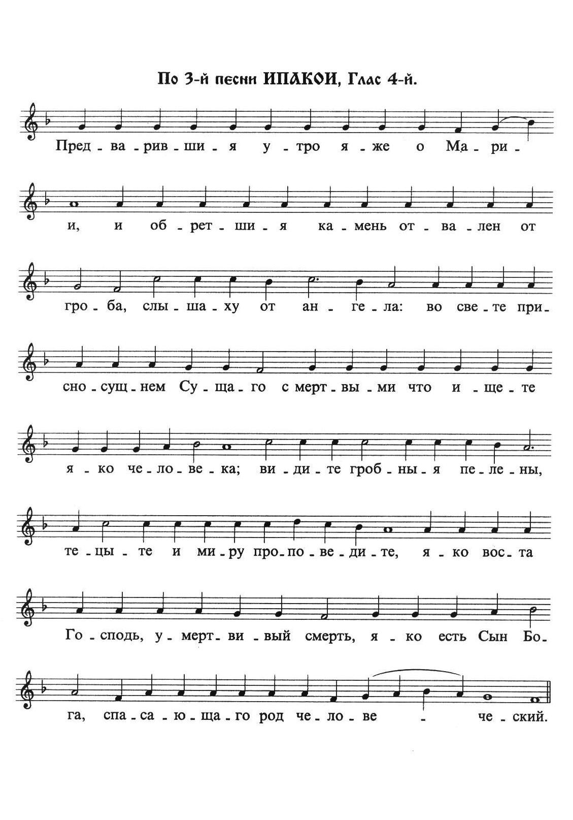 26. Ипакои Пасхи (вал)