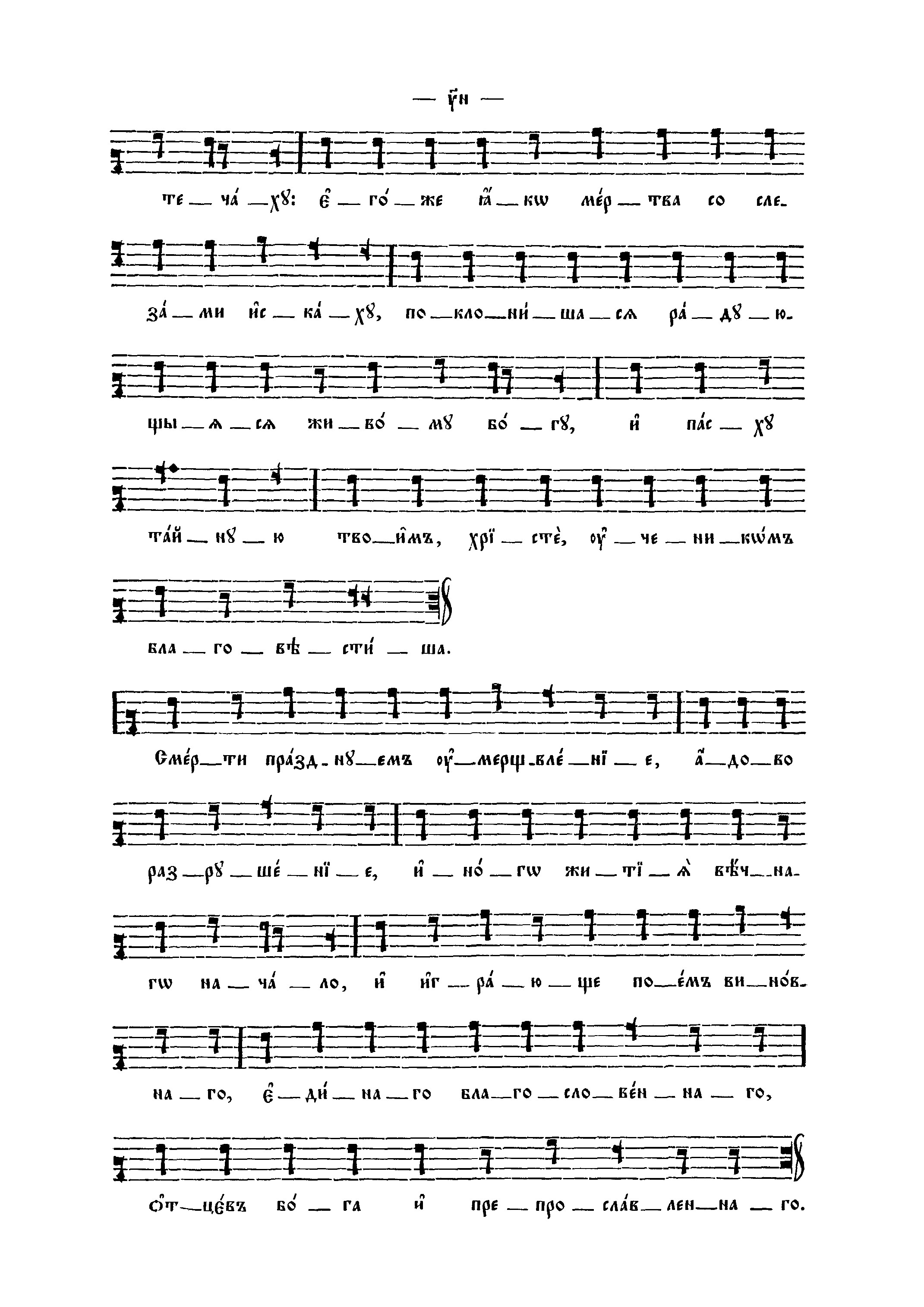 39. Пасхальный канон п. 7 продолж