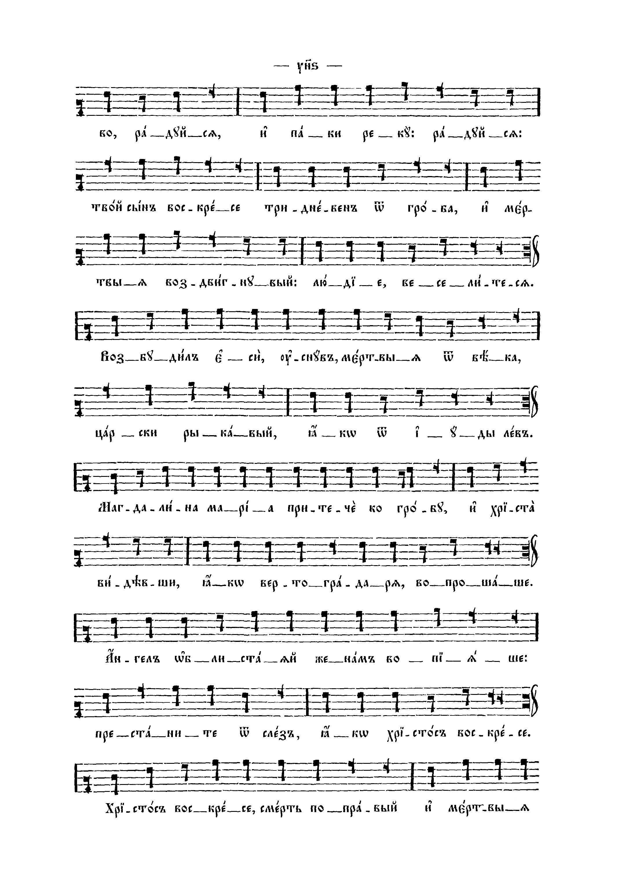 45. Пасхальный канон п. 9 припевы продолж 2