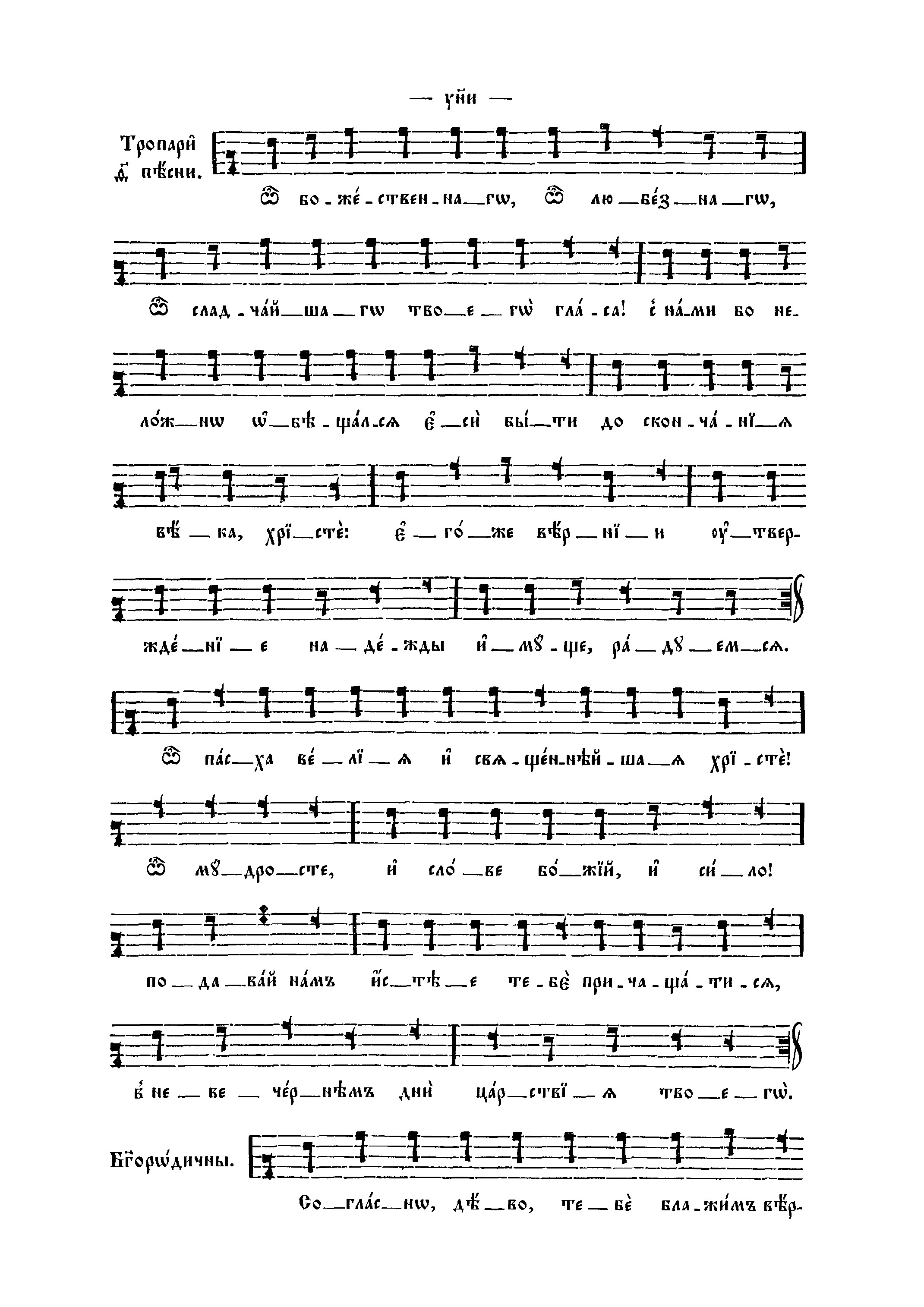 47. Пасхальный канон п. 9 тропари нач