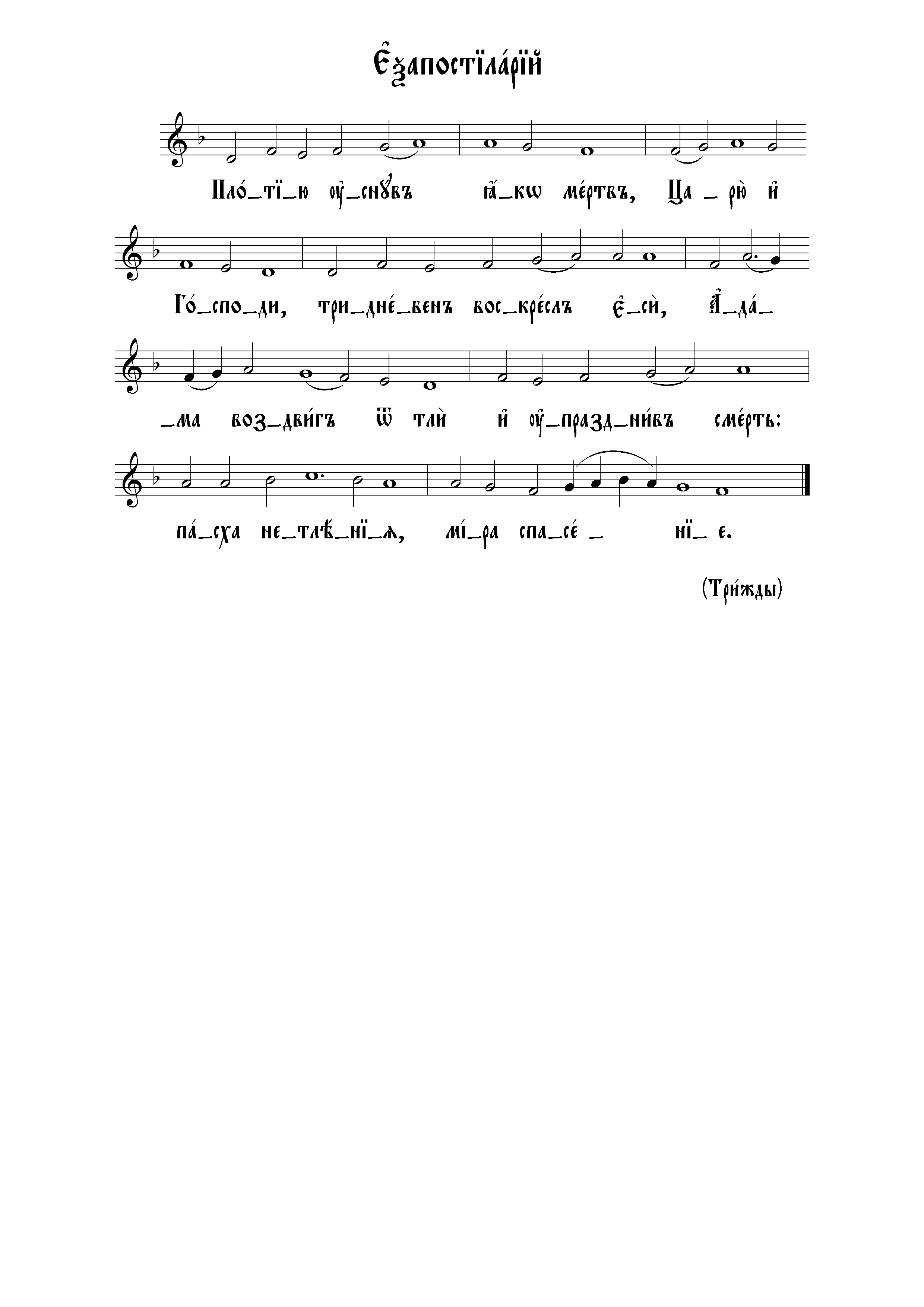 49. Ексапостиларий Пасхи (сол)