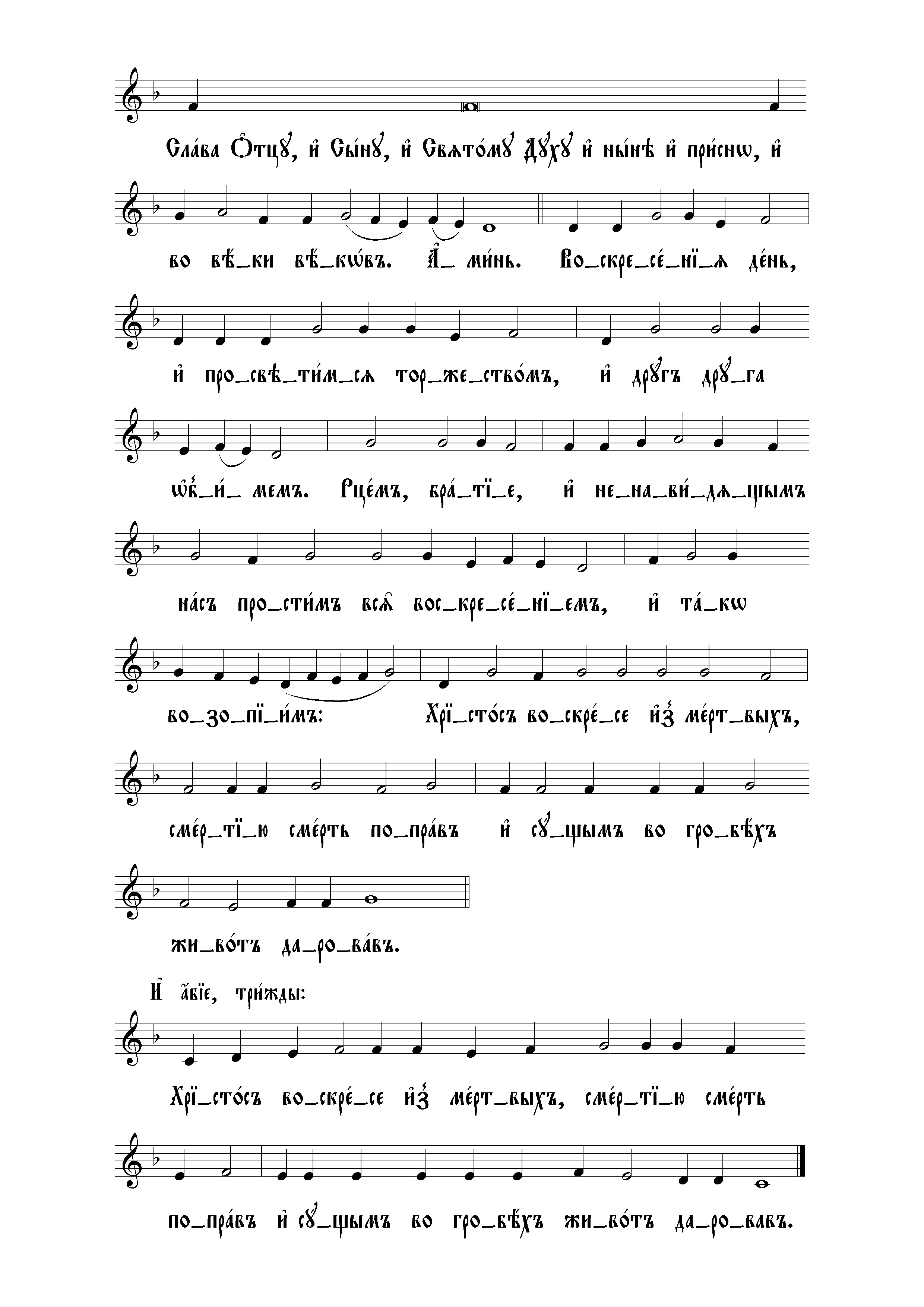 53. Стихиры Пасхи оконч и Х. в., 3 (сол)