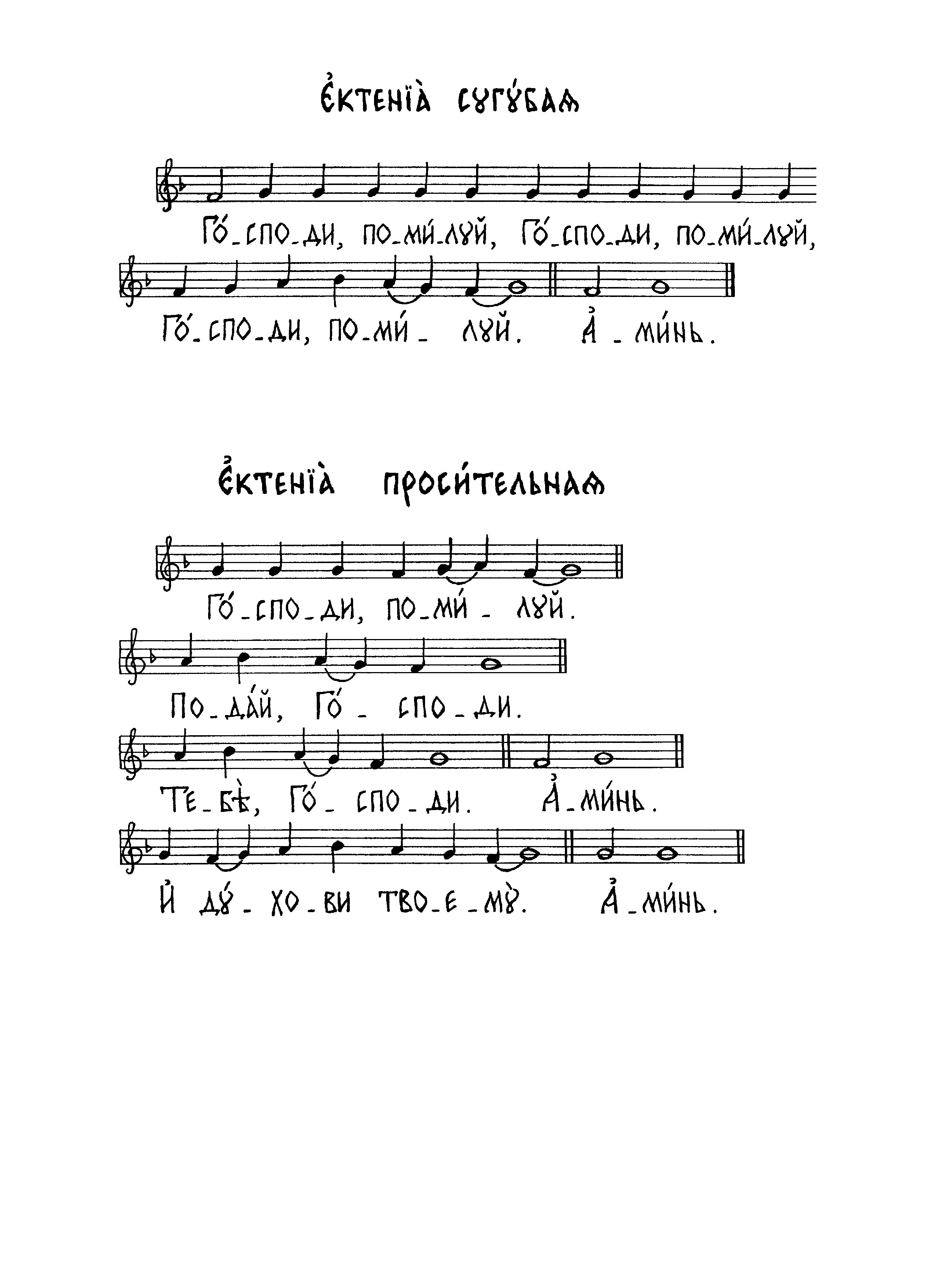54. Ектении сугубая и просительная (знам)