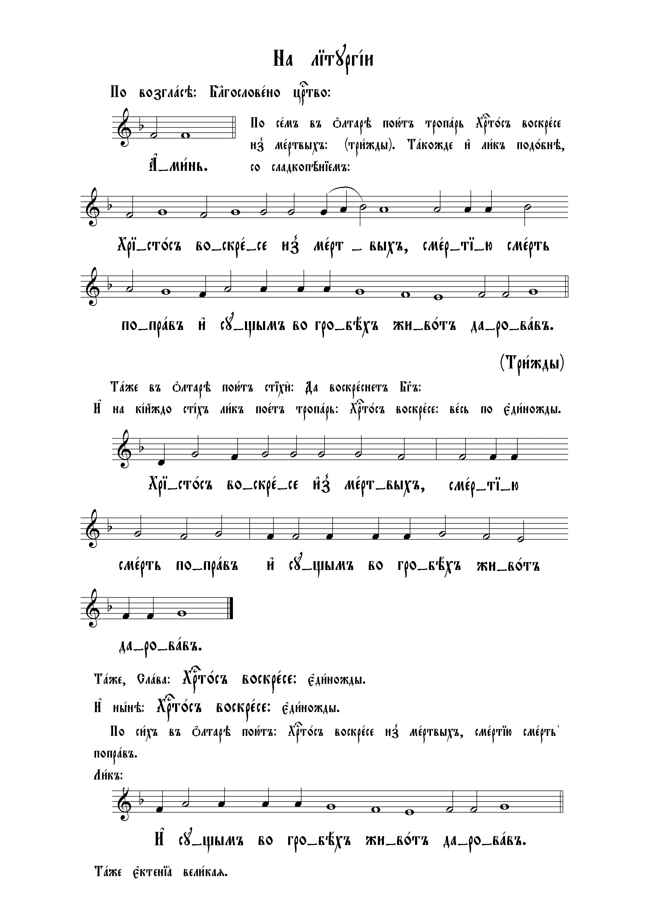 64. Начало пасхальное Литургии