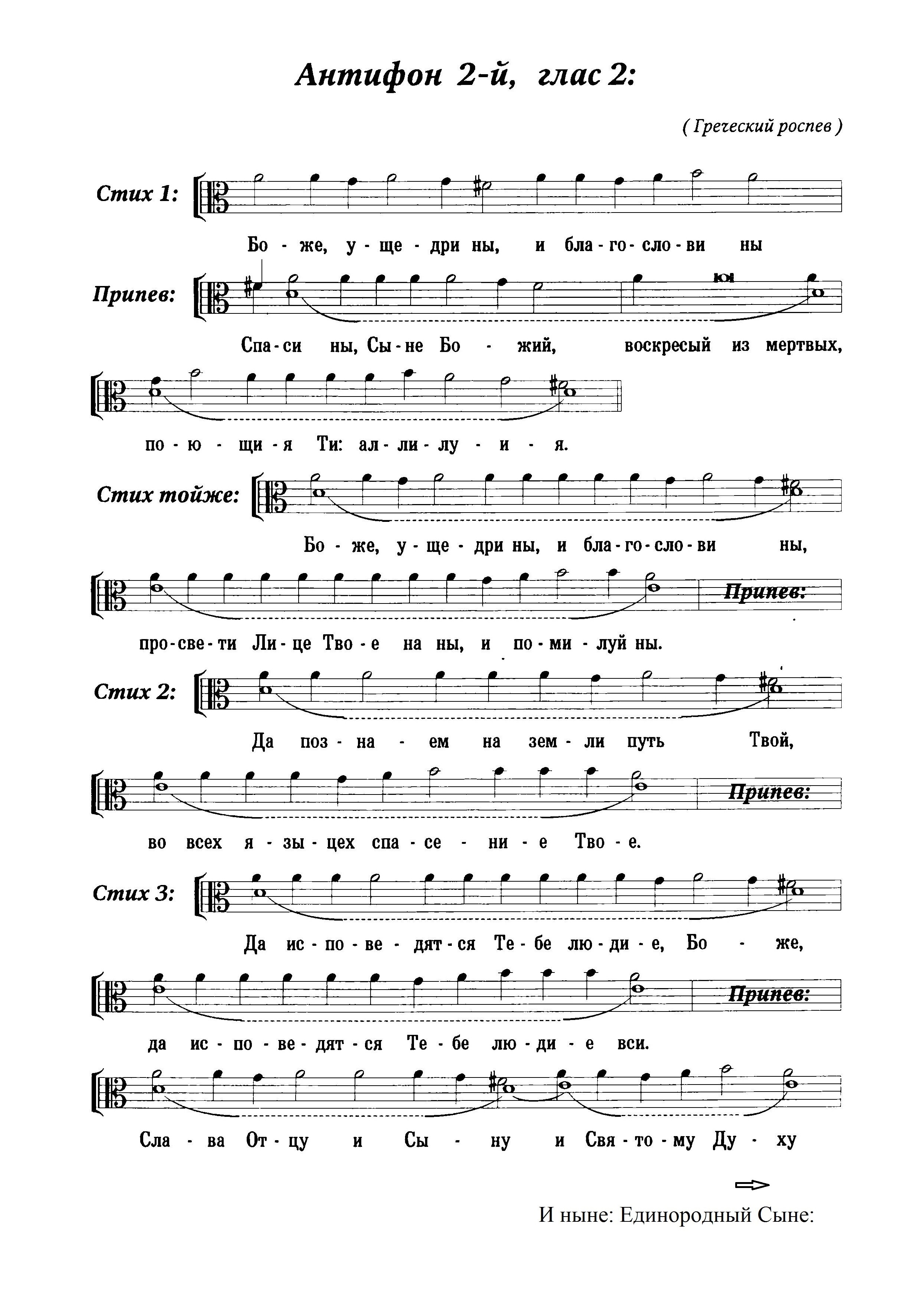 66. Антифон Пасхи 2-й (греч)