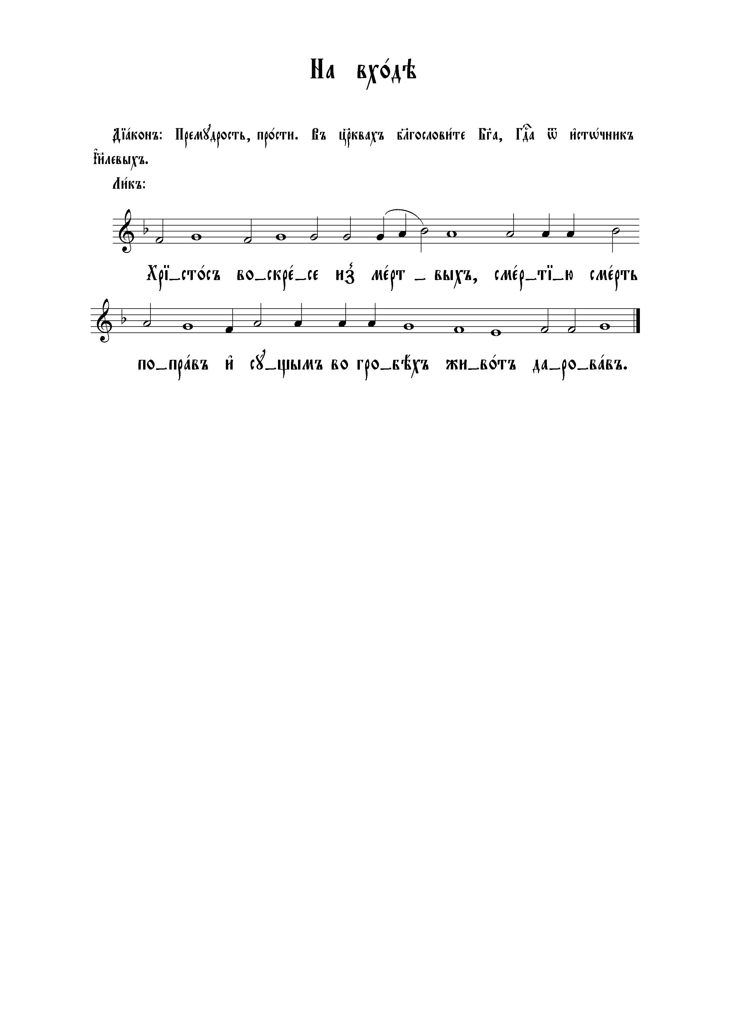 68. На входе (тр. Х. в. знам ин)